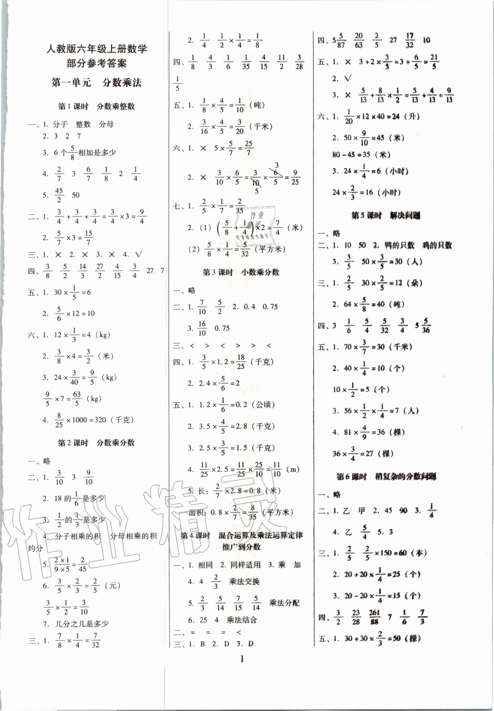 2020年云南师大附小一线名师提优作业六年级数学上册人教版 第1页