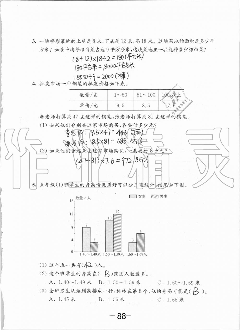 拓展卷十（期末測(cè)試） - 參考答案第88頁(yè)