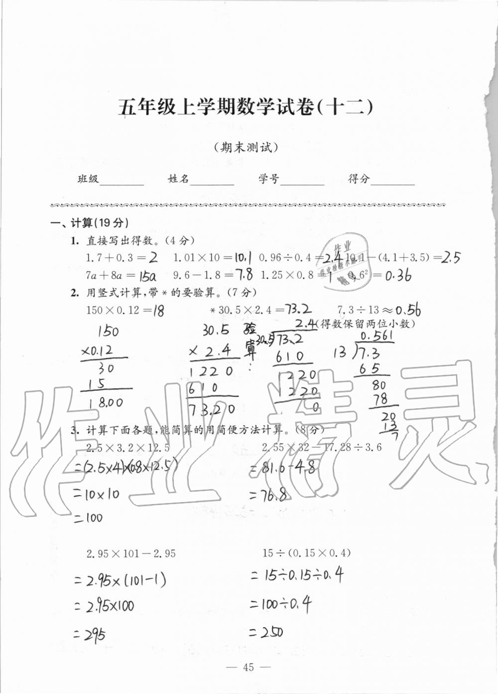 強(qiáng)化卷十二（期末測(cè)試） - 參考答案第45頁