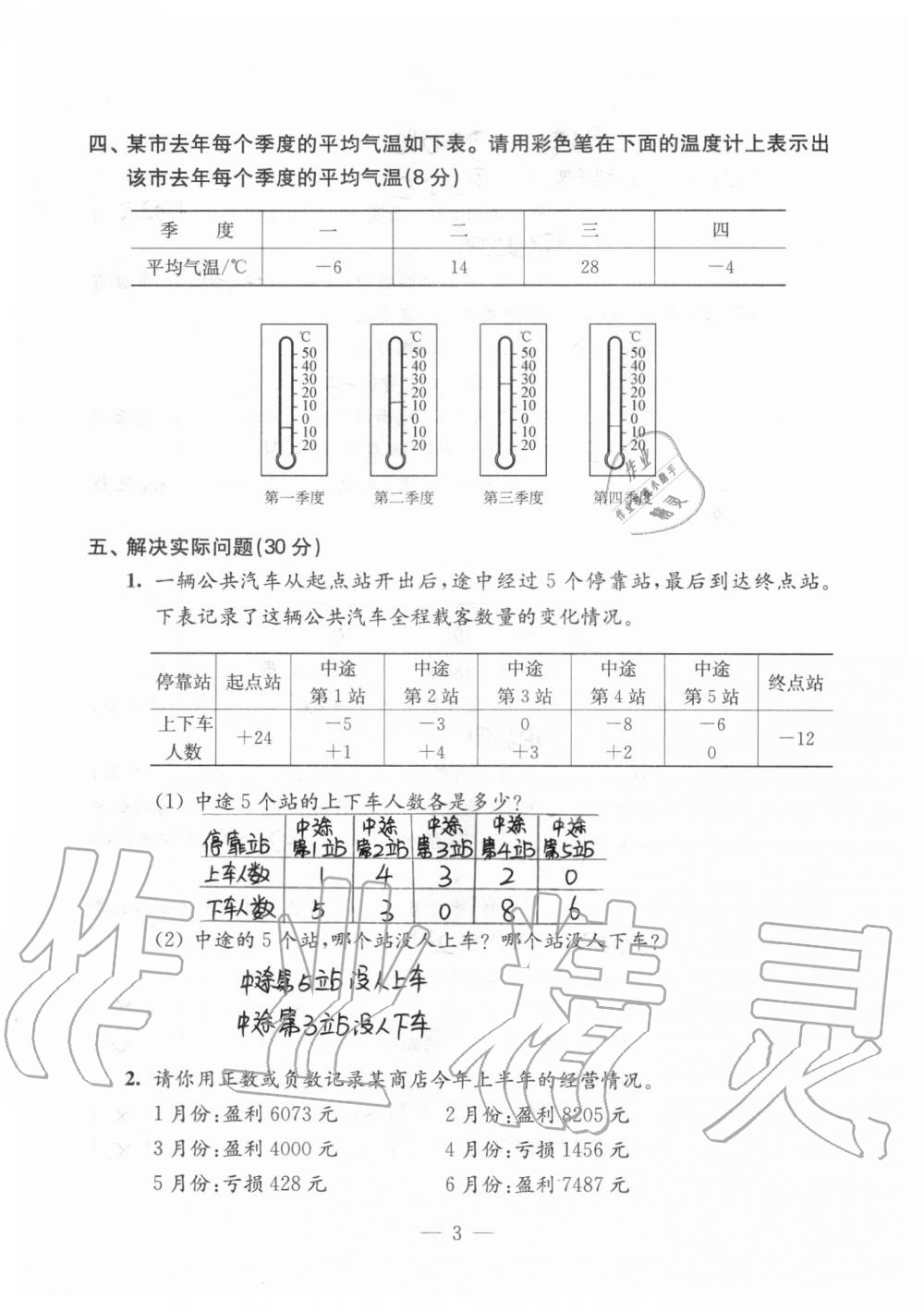 强化卷一（第一单元复习） - 参考答案第3页