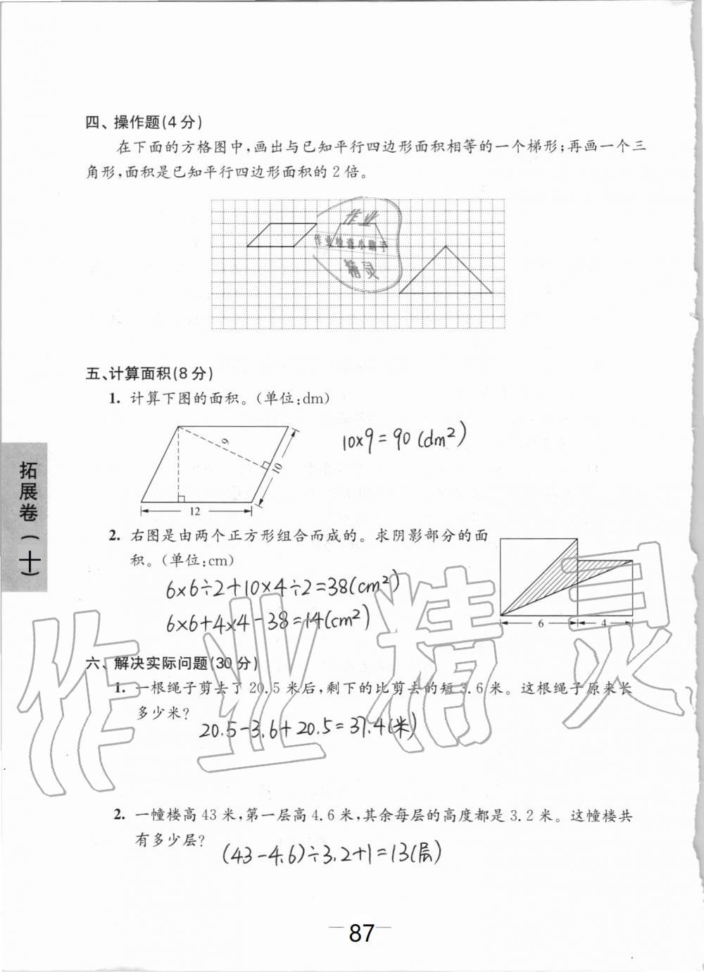 拓展卷十（期末測(cè)試） - 參考答案第87頁(yè)