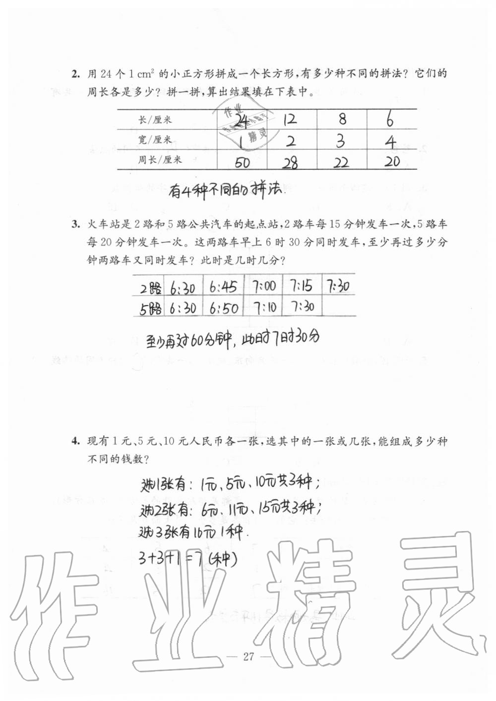 强化卷七（第七单元复习） - 参考答案第27页