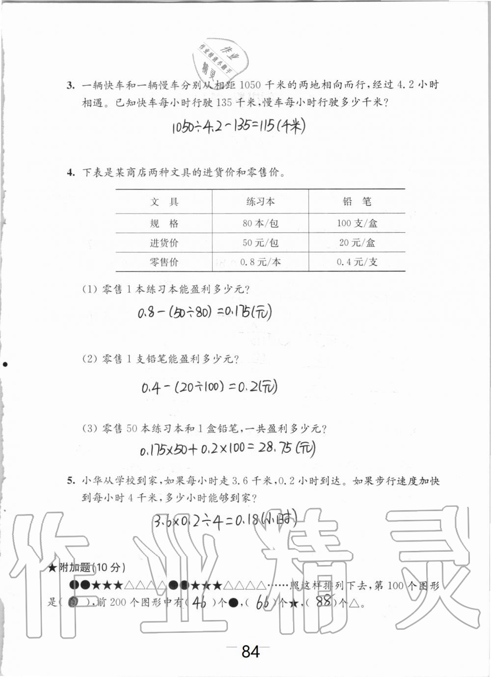 拓展卷九（期末復(fù)習(xí)二） - 參考答案第84頁