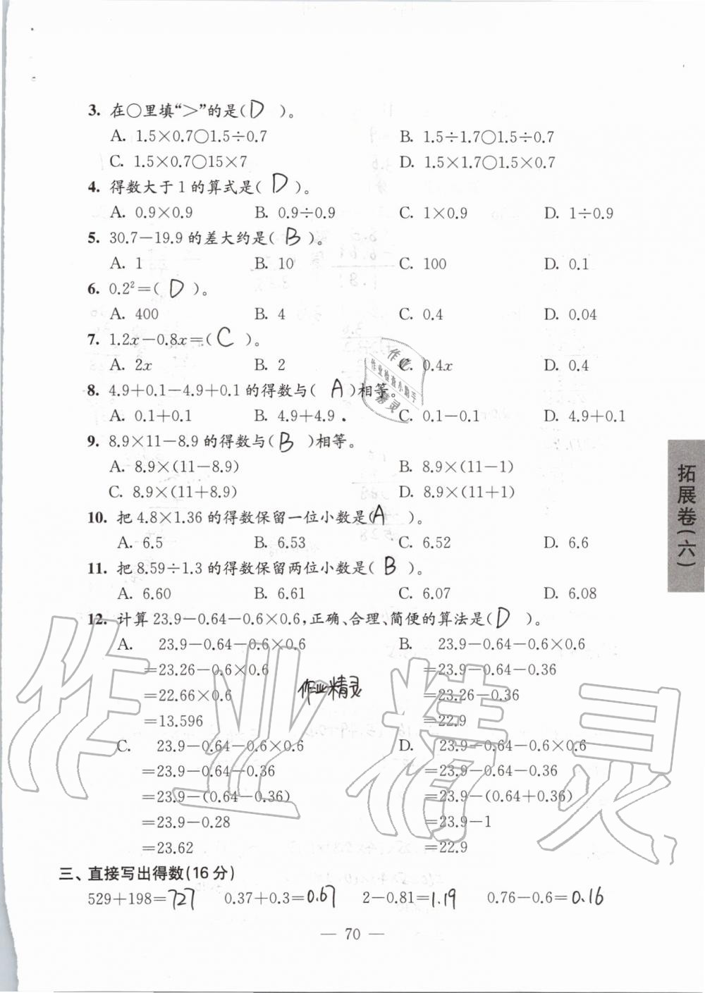 拓展卷六（計算專項復(fù)習(xí)） - 參考答案第70頁