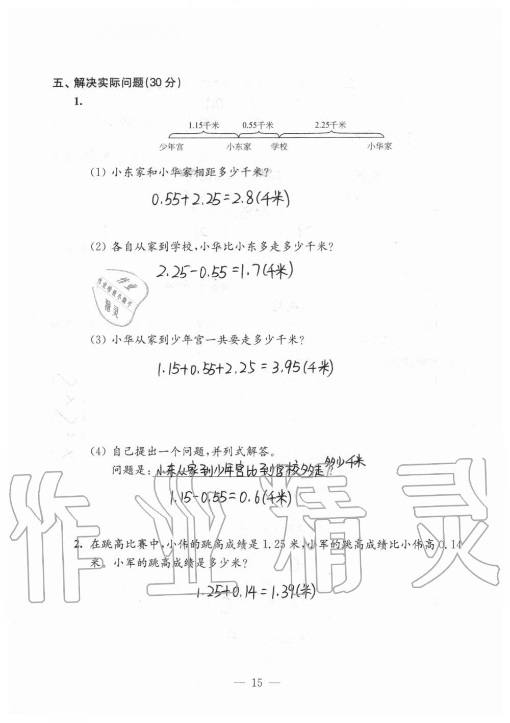 2020年強(qiáng)化拓展卷小學(xué)數(shù)學(xué)五年級(jí)上冊(cè)蘇教版提優(yōu)版 參考答案第15頁(yè)