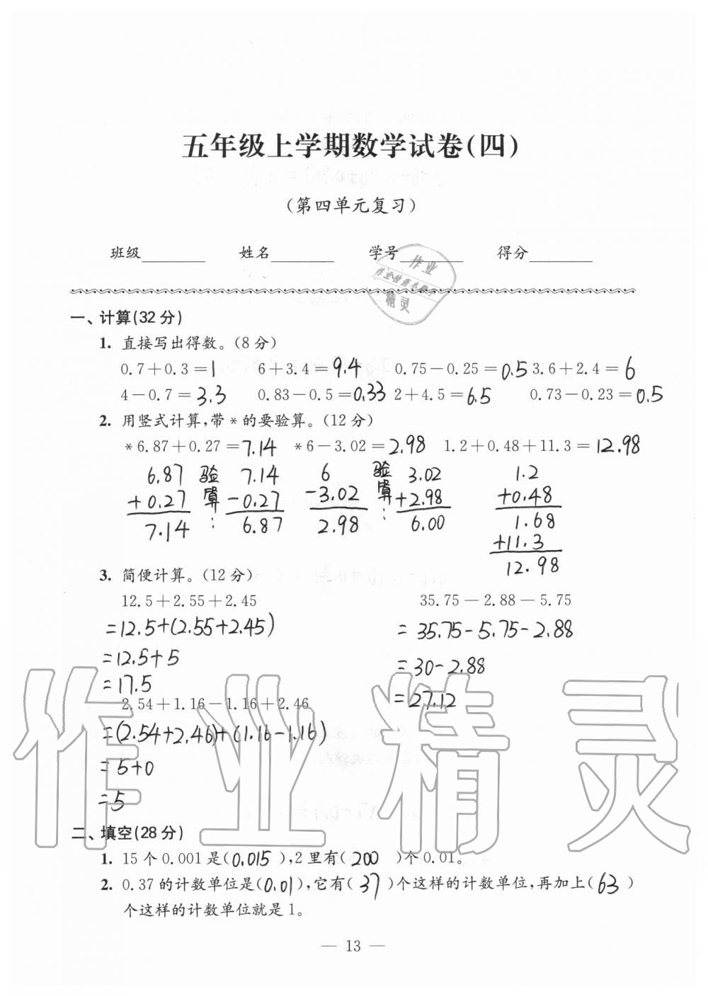 2020年強化拓展卷小學數(shù)學五年級上冊蘇教版提優(yōu)版 參考答案第13頁