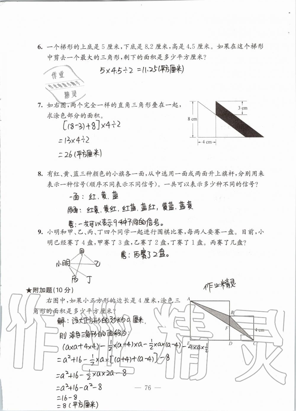 拓展卷七（解決實際問題專項復(fù)習(xí)） - 參考答案第76頁