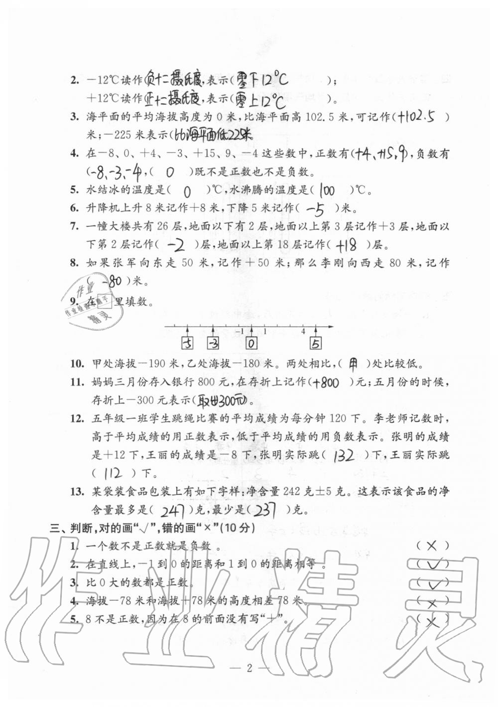 强化卷一（第一单元复习） - 参考答案第2页