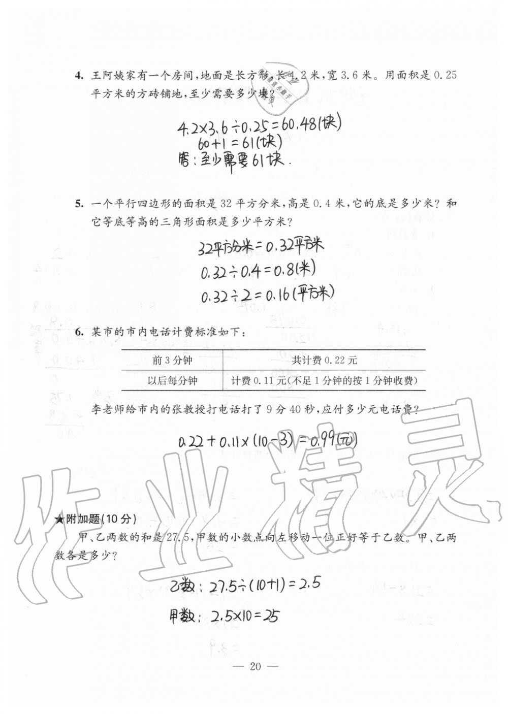 2020年強化拓展卷小學(xué)數(shù)學(xué)五年級上冊蘇教版提優(yōu)版 參考答案第20頁