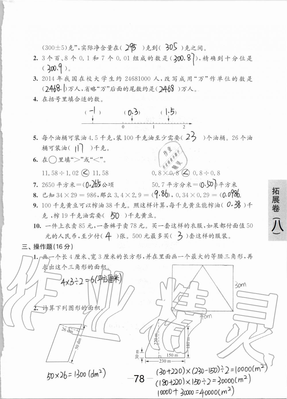 拓展卷八（期末復(fù)習(xí)一） - 參考答案第78頁(yè)