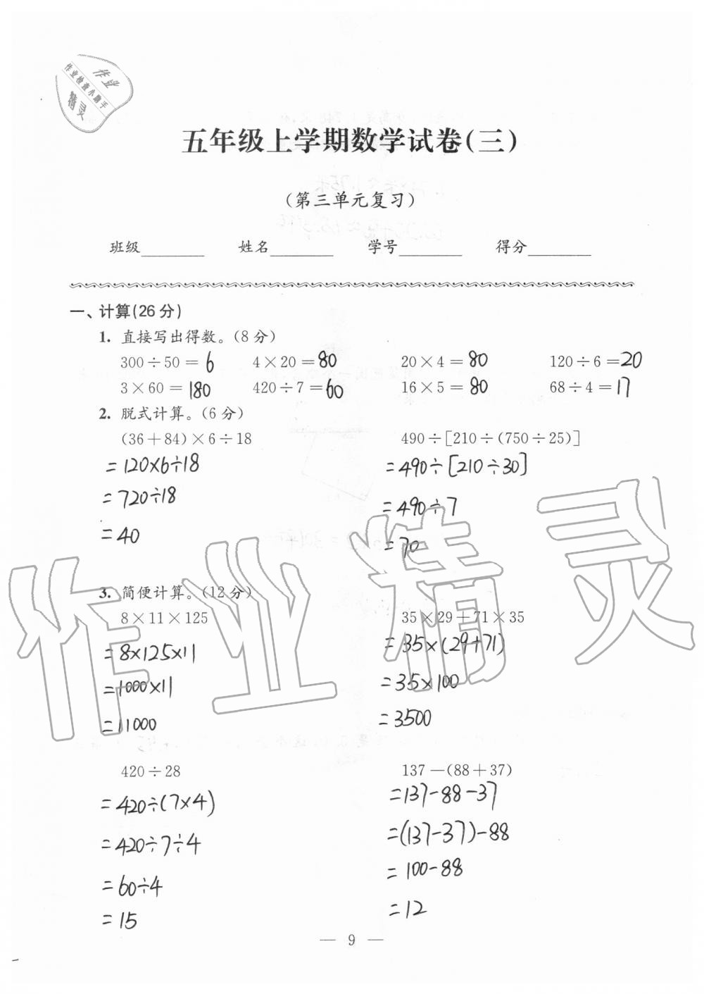 2020年強(qiáng)化拓展卷小學(xué)數(shù)學(xué)五年級(jí)上冊(cè)蘇教版提優(yōu)版 參考答案第9頁(yè)