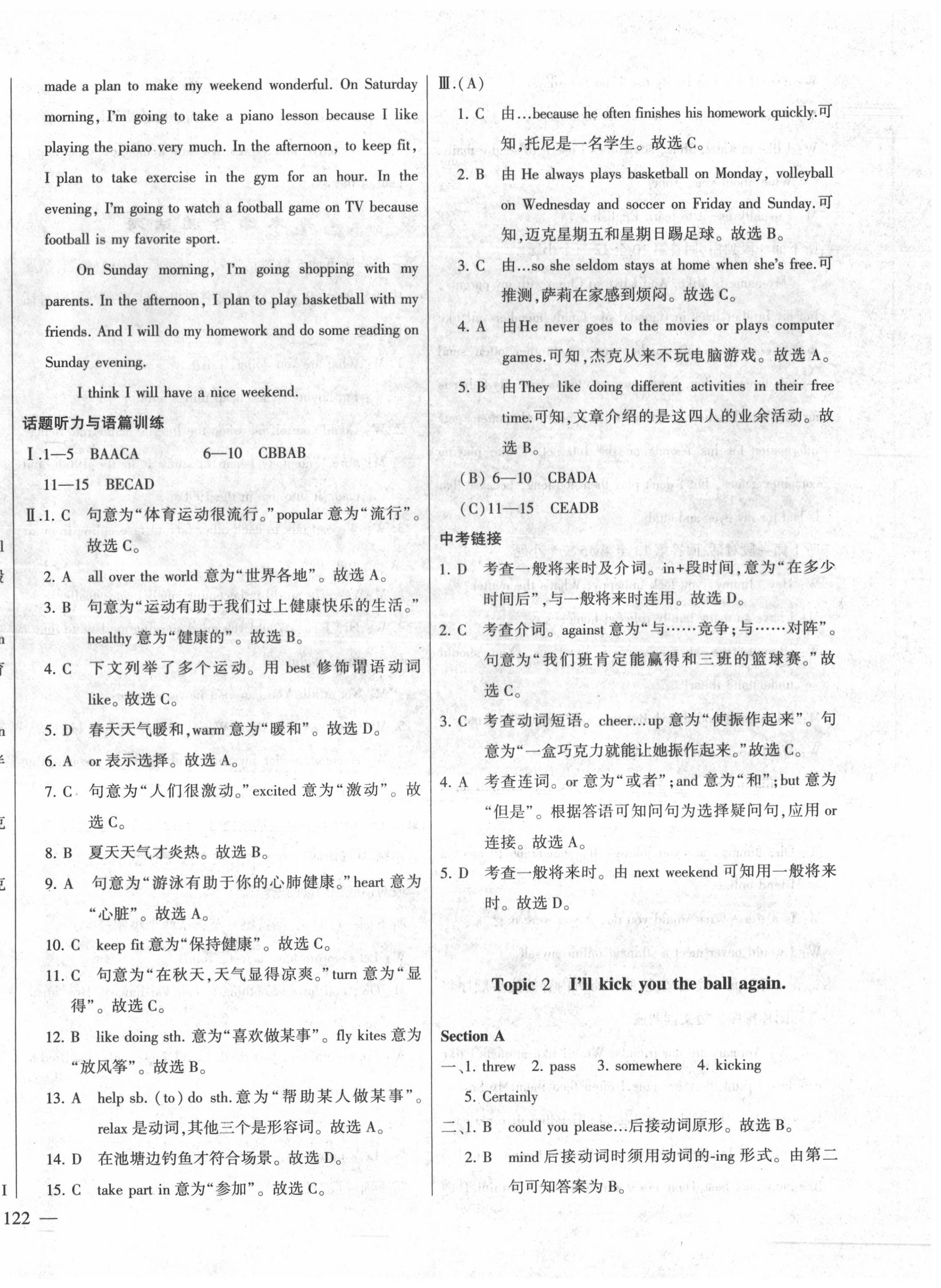 2020年仁愛英語同步練測(cè)考八年級(jí)上冊(cè)仁愛版河南專版 第2頁