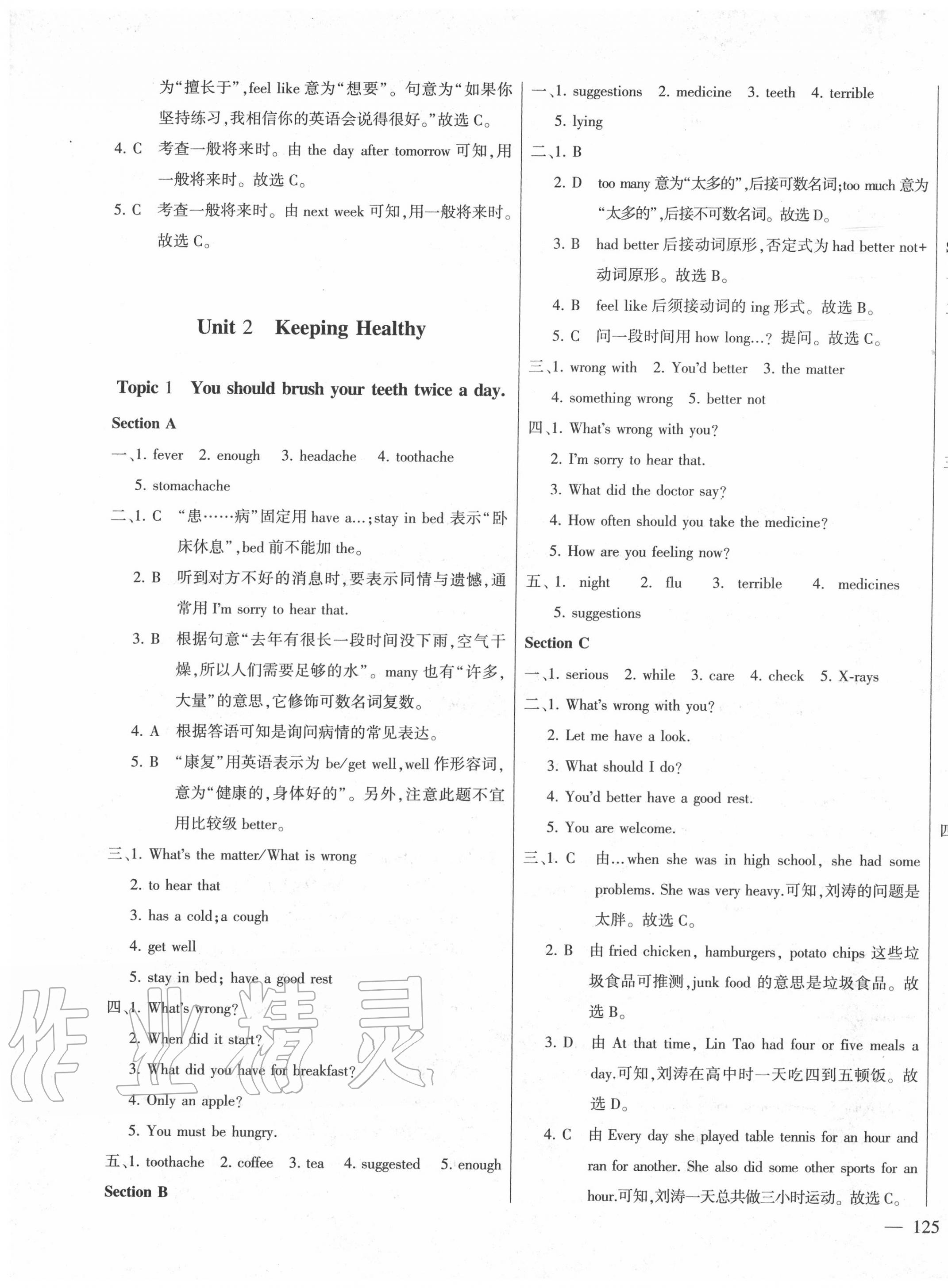 2020年仁愛英語同步練測考八年級(jí)上冊仁愛版河南專版 第7頁