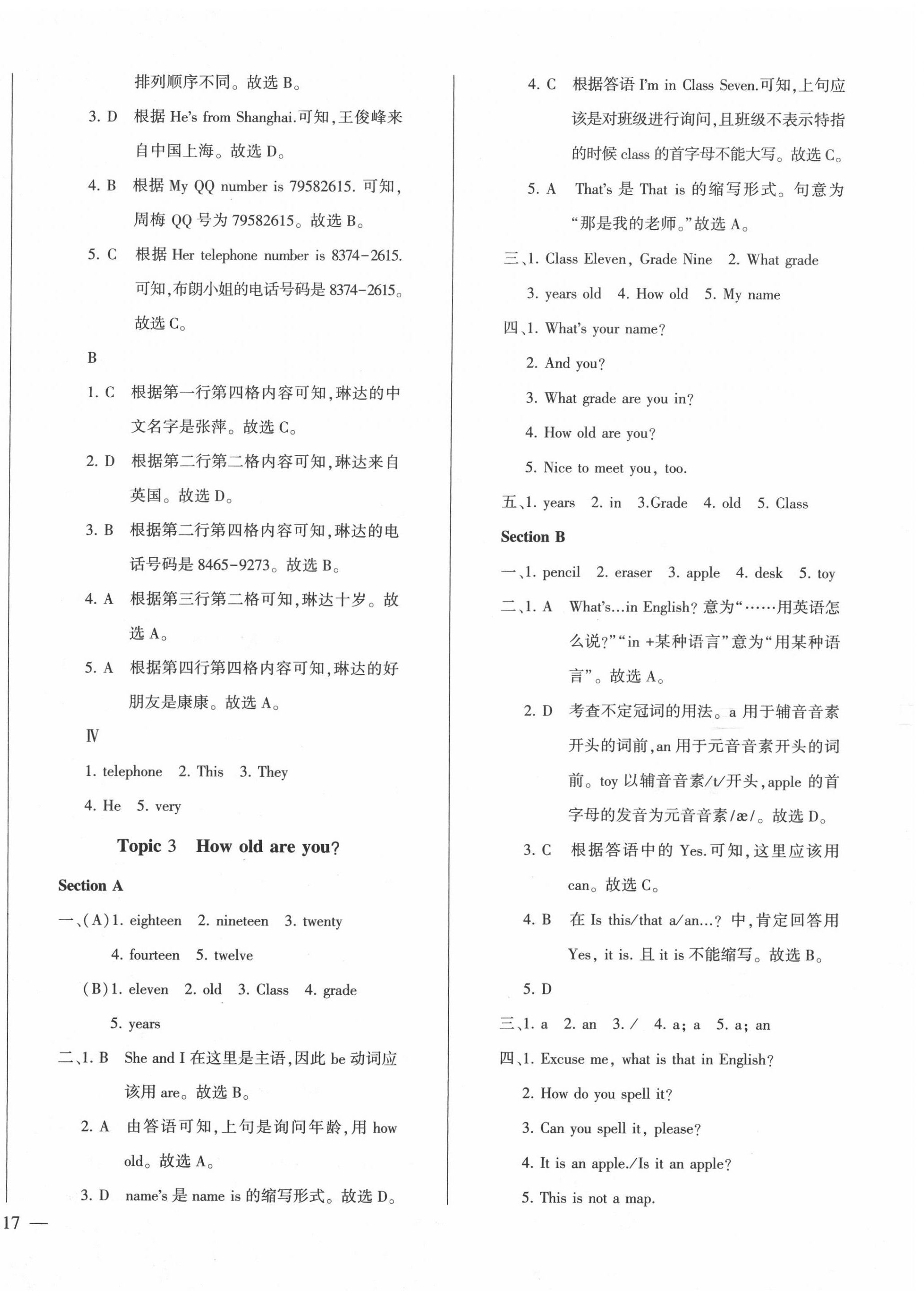 2020年仁愛英語同步練測(cè)考七年級(jí)上冊(cè)仁愛版河南專版 第4頁