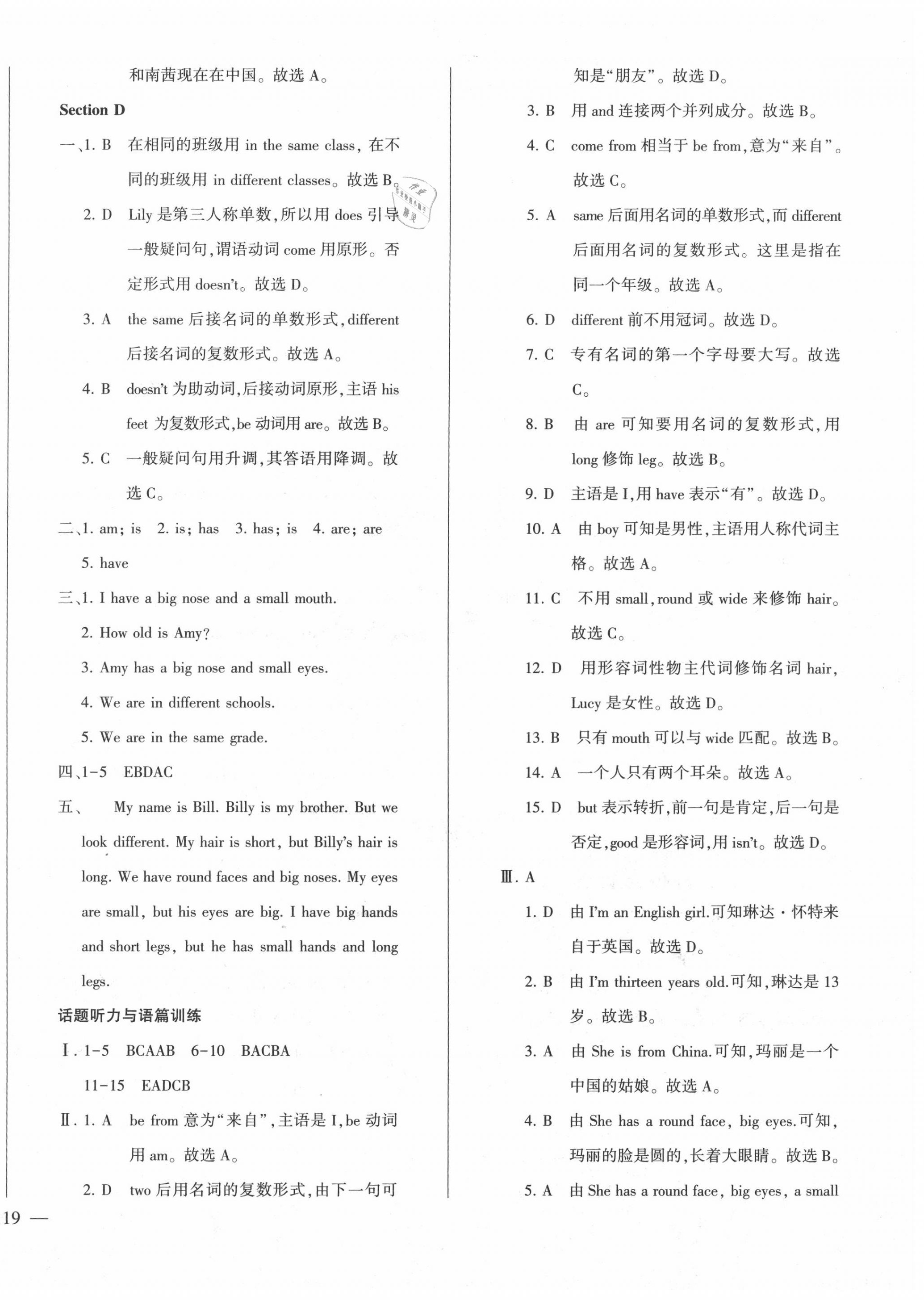 2020年仁愛英語同步練測考七年級上冊仁愛版河南專版 第8頁