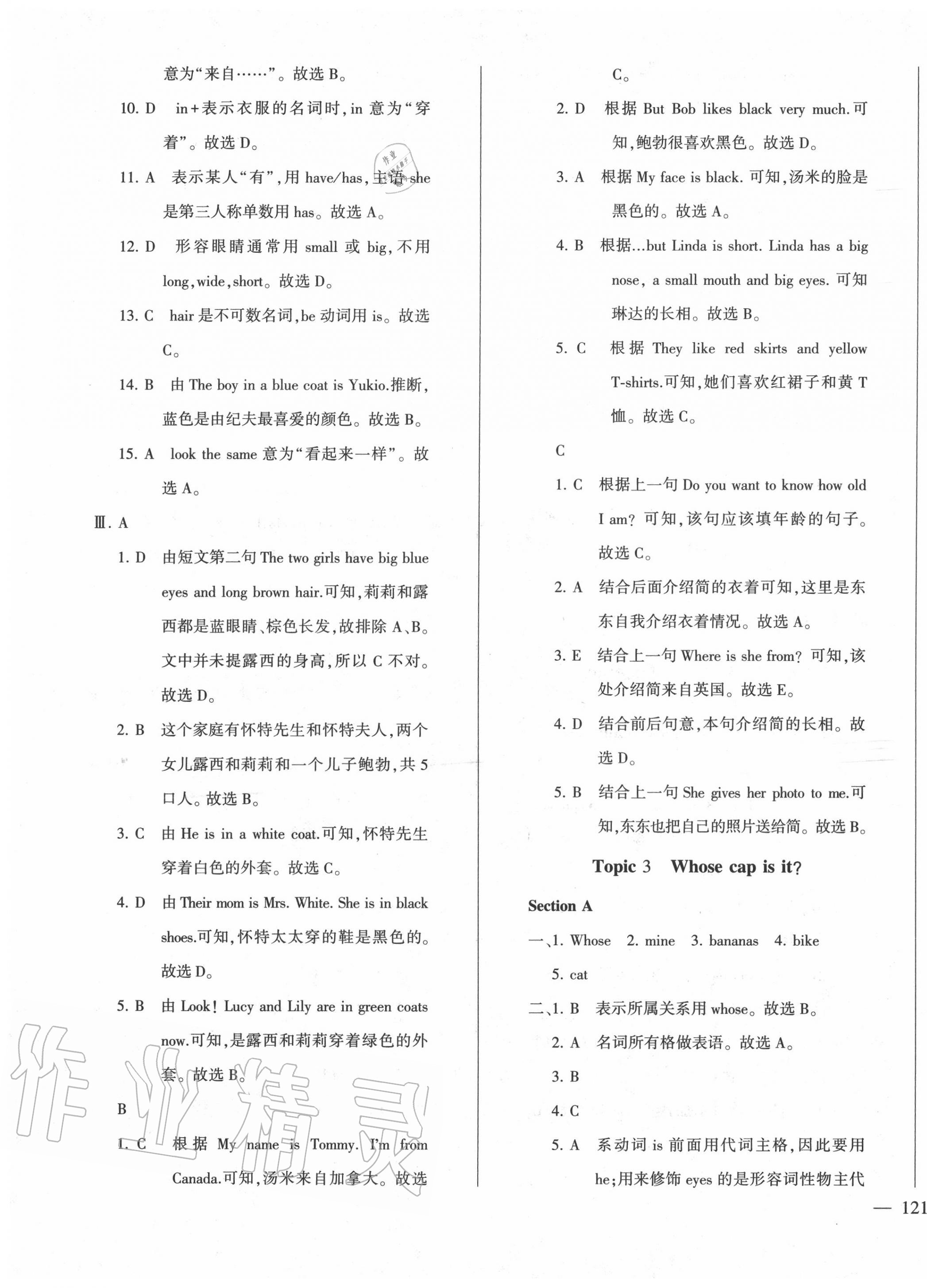 2020年仁愛英語同步練測(cè)考七年級(jí)上冊(cè)仁愛版河南專版 第11頁