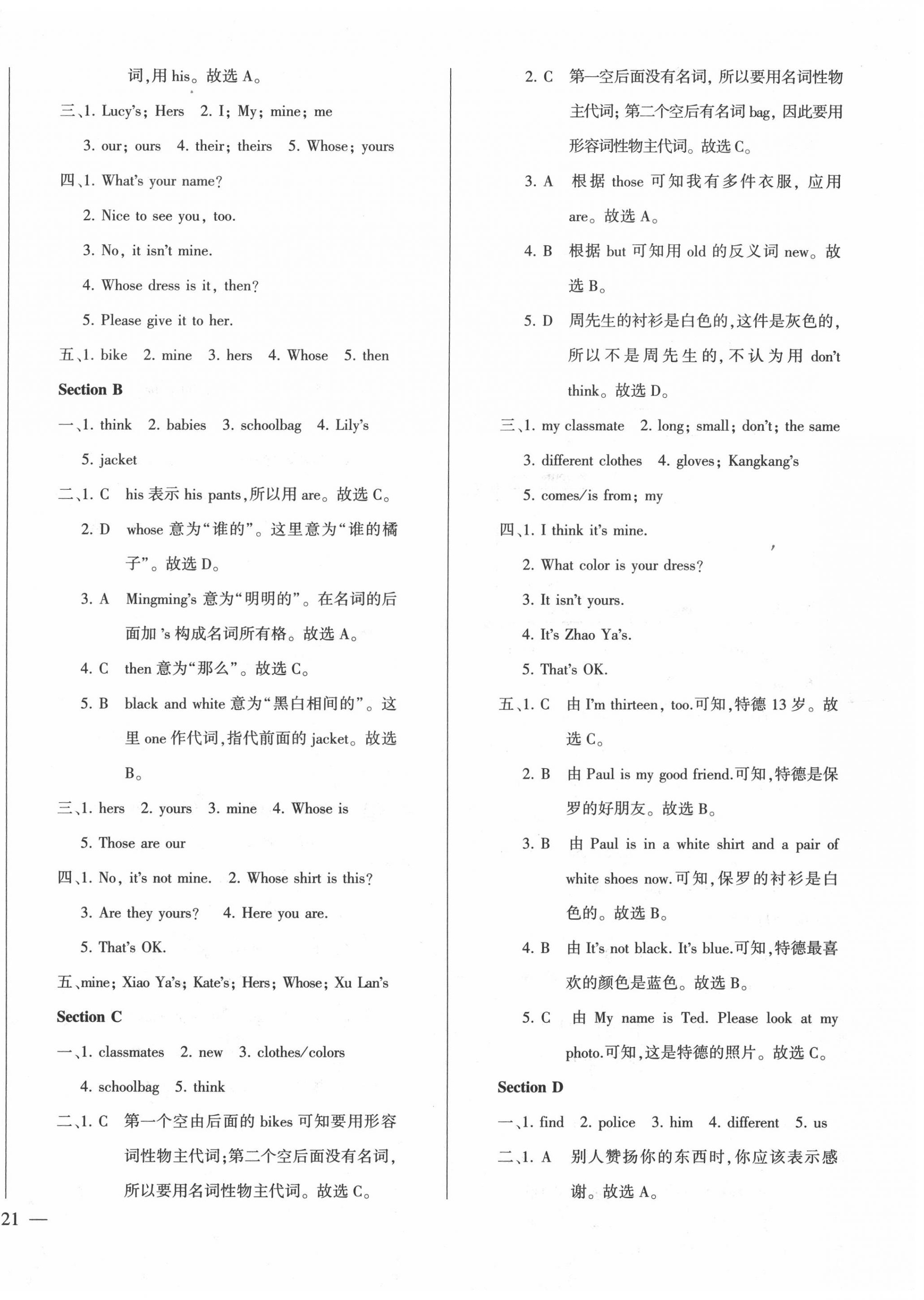 2020年仁愛英語同步練測考七年級上冊仁愛版河南專版 第12頁