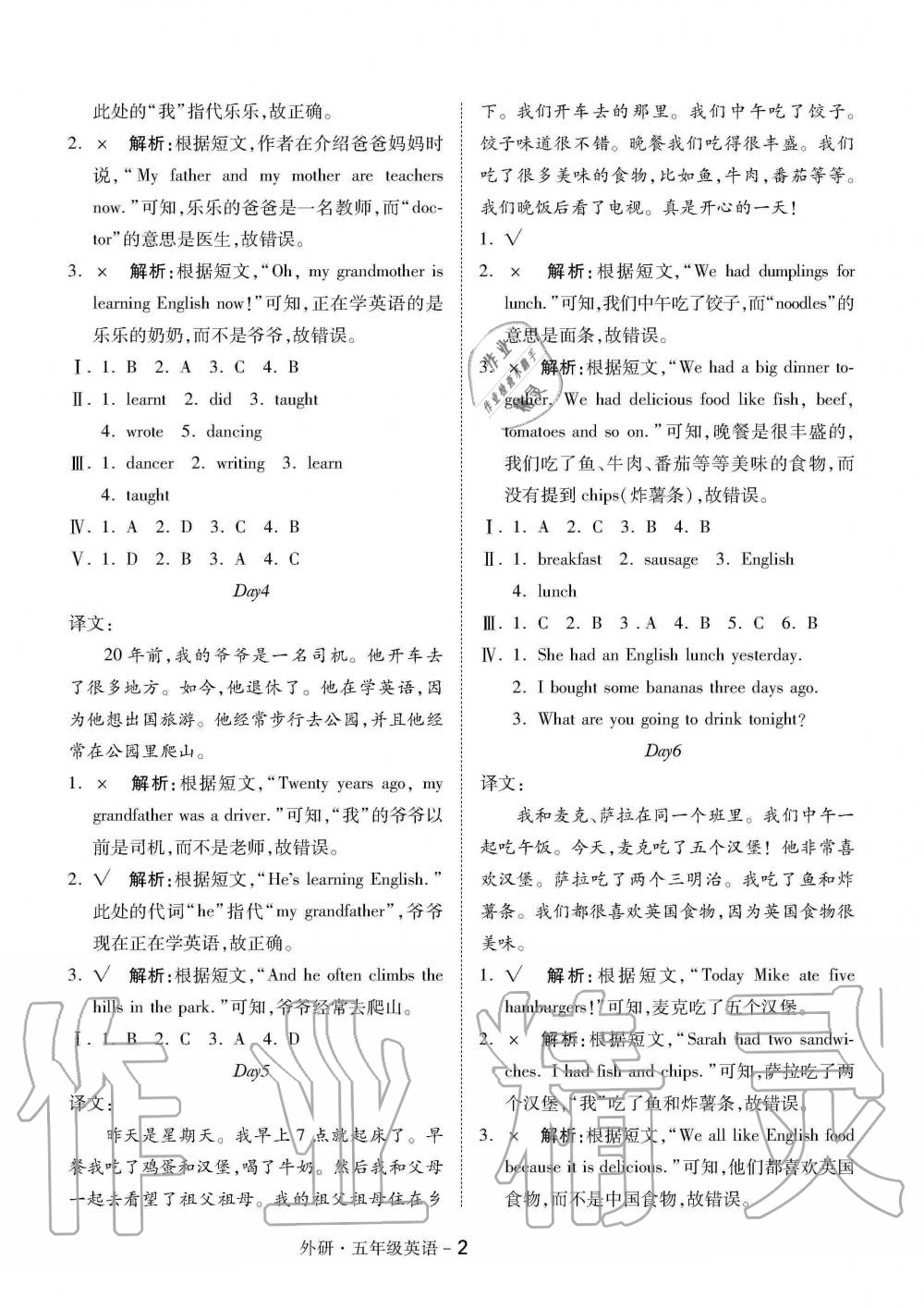 2020年Happy上冊快樂暑假五年級英語武漢大學出版社外研版 參考答案第2頁