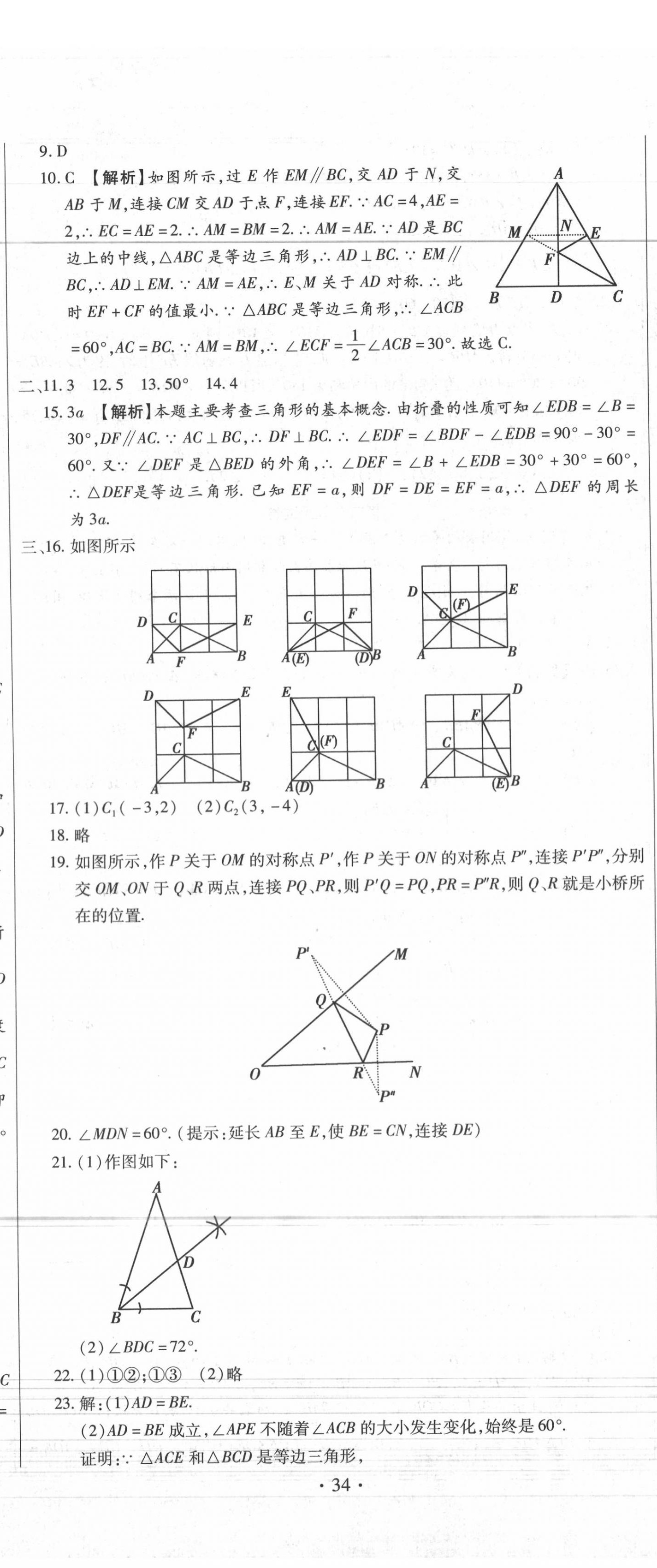 2020年全程测评试卷八年级数学上册人教版 第5页