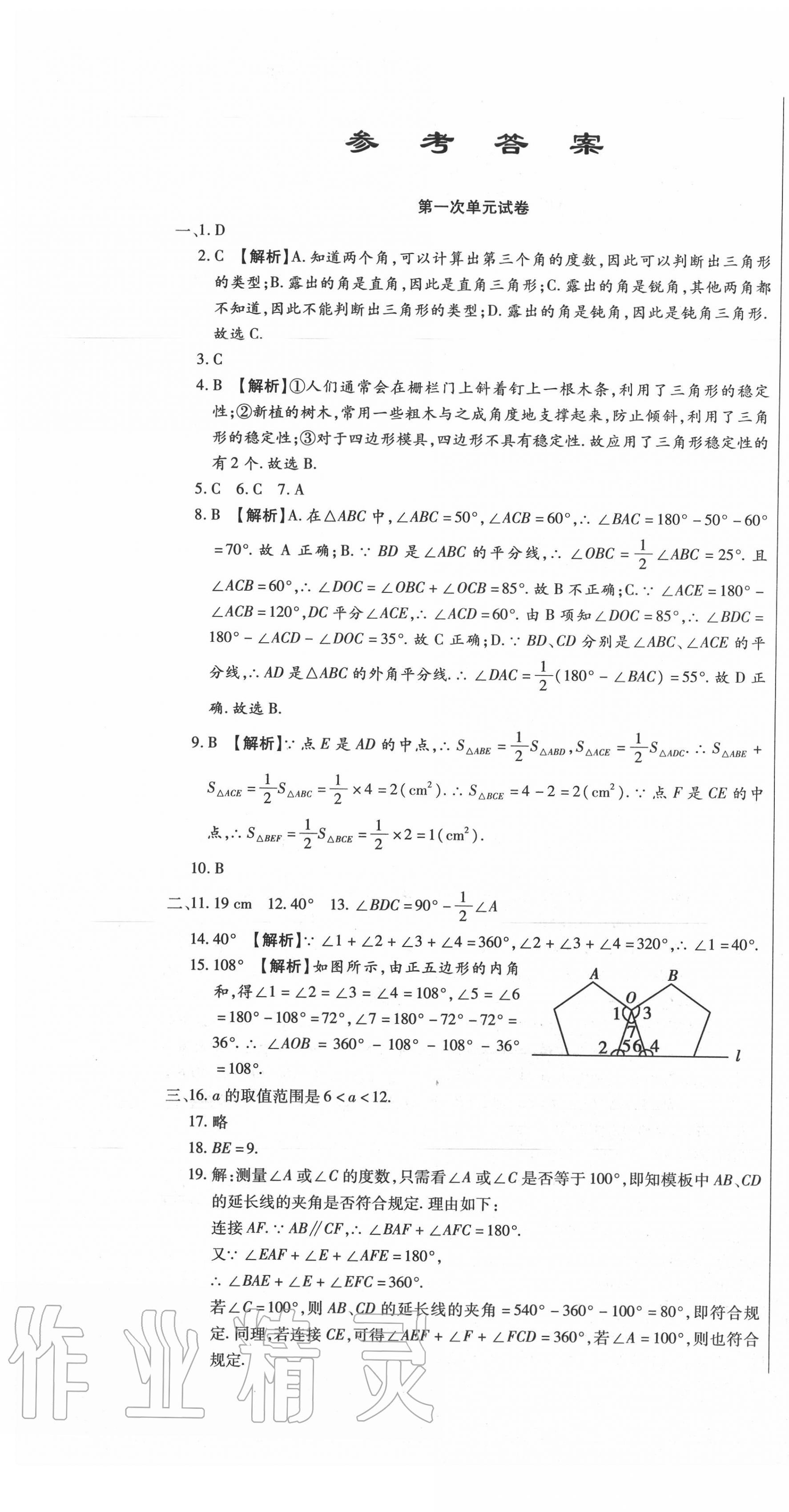 2020年全程测评试卷八年级数学上册人教版 第1页