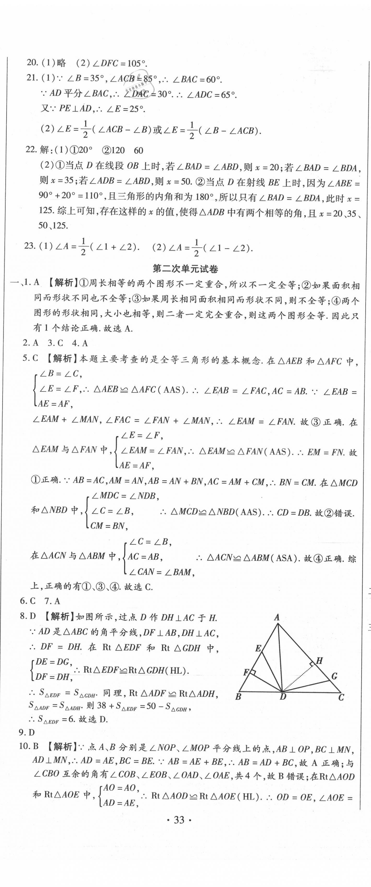 2020年全程测评试卷八年级数学上册人教版 第2页