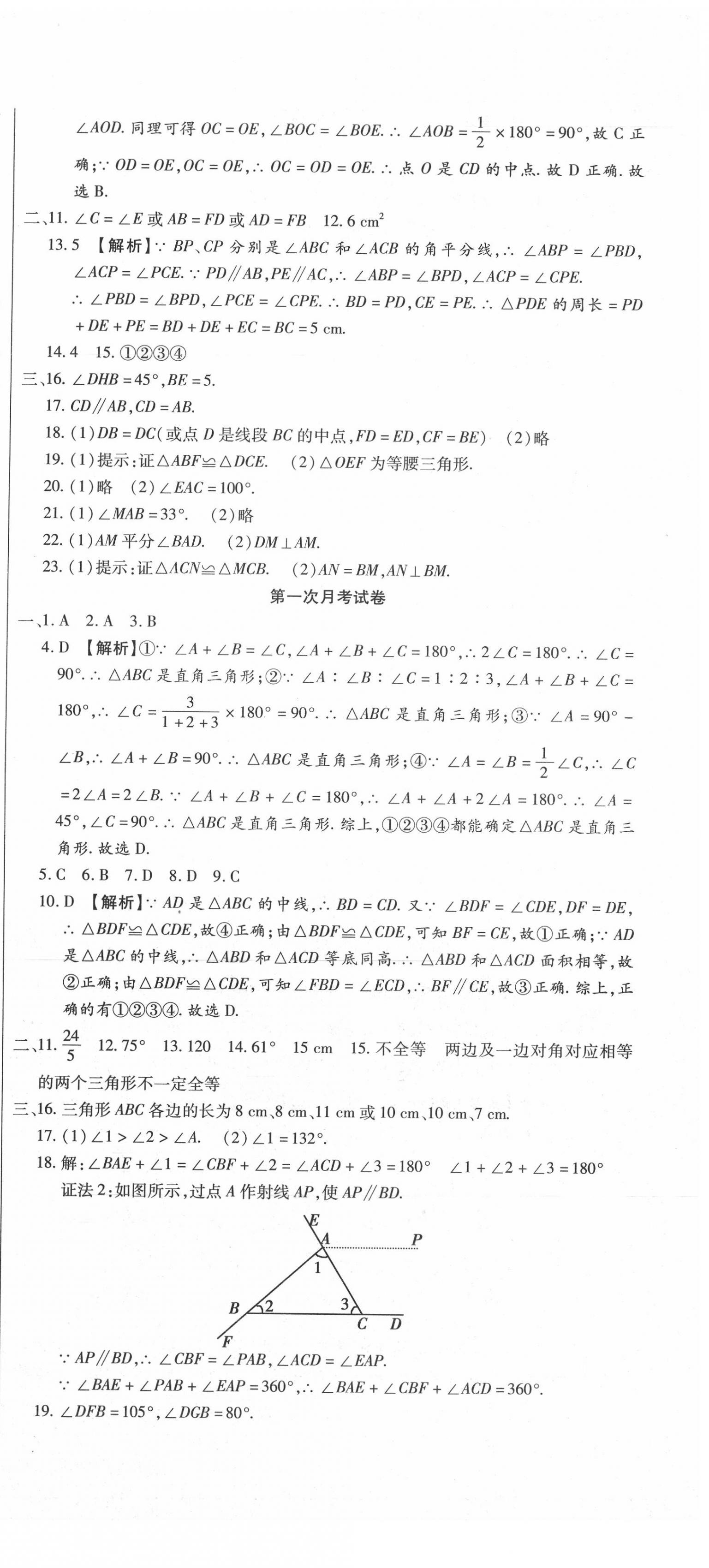 2020年全程测评试卷八年级数学上册人教版 第3页