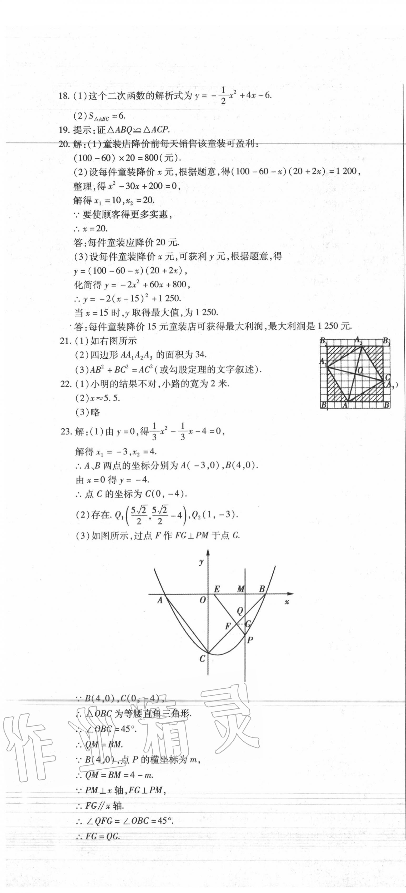 2020年全程测评试卷九年级数学全一册人教版 参考答案第10页