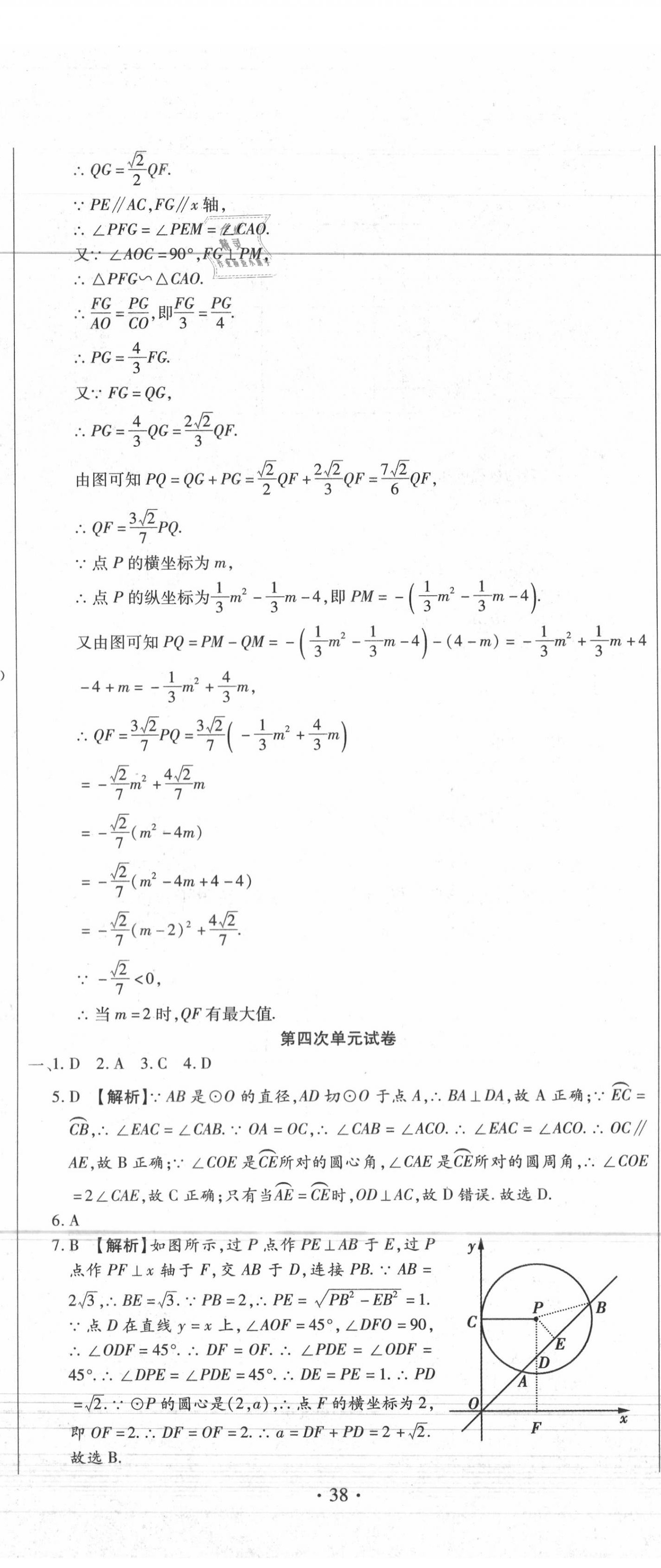 2020年全程测评试卷九年级数学全一册人教版 参考答案第11页