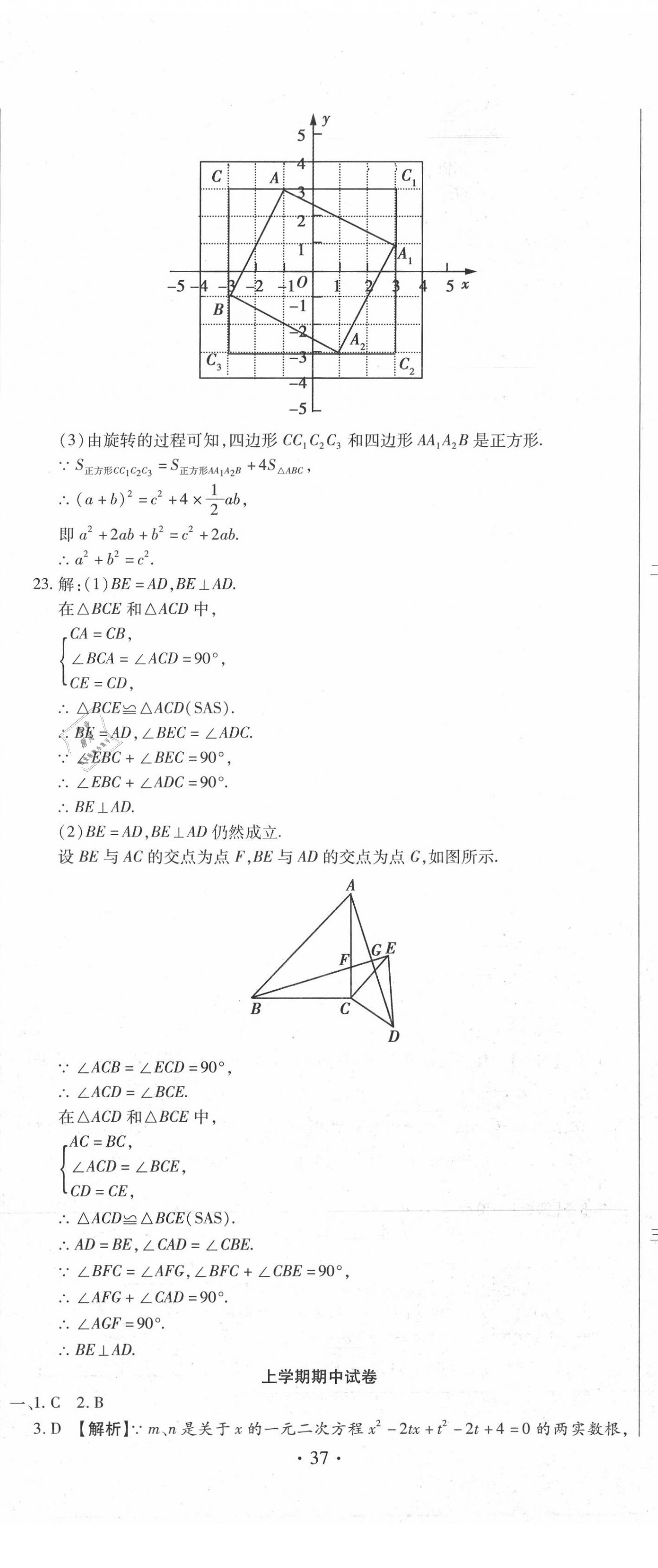 2020年全程測(cè)評(píng)試卷九年級(jí)數(shù)學(xué)全一冊(cè)人教版 參考答案第8頁(yè)