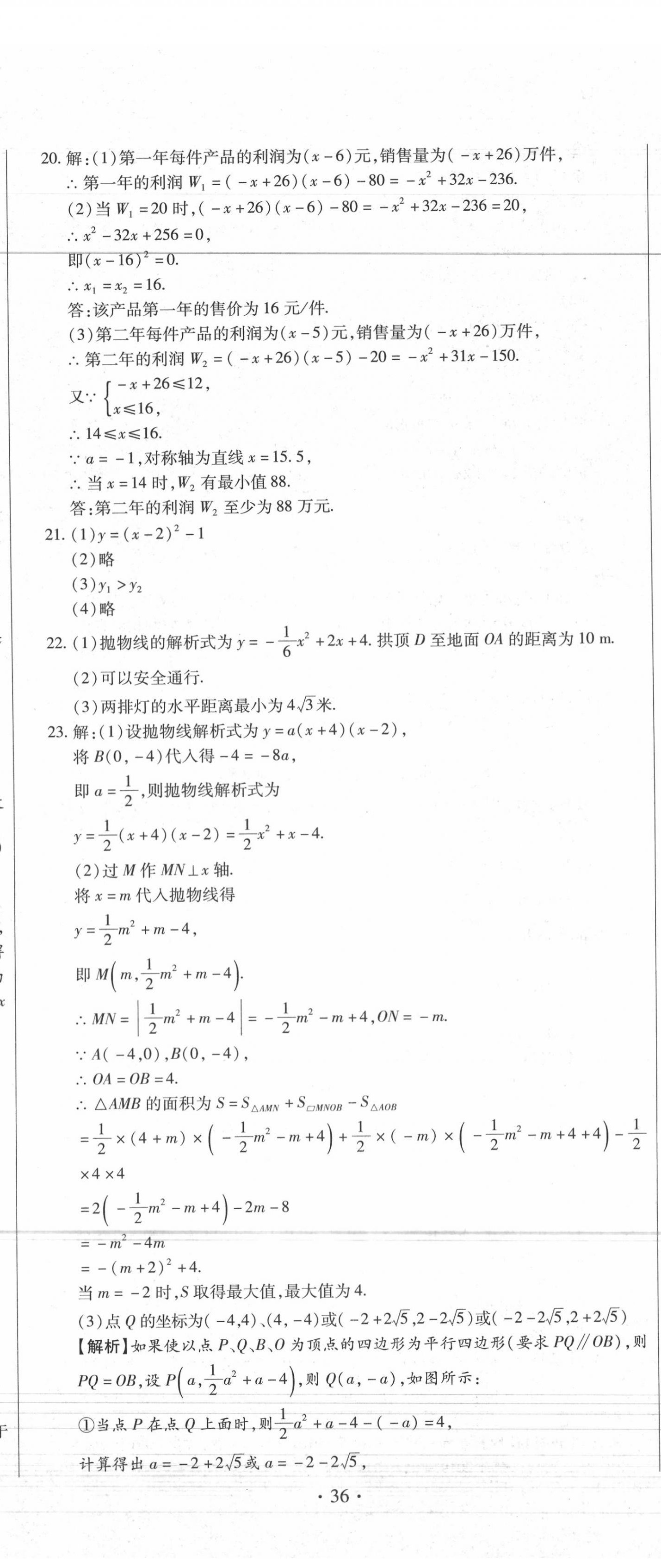 2020年全程測評試卷九年級數學全一冊人教版 參考答案第5頁