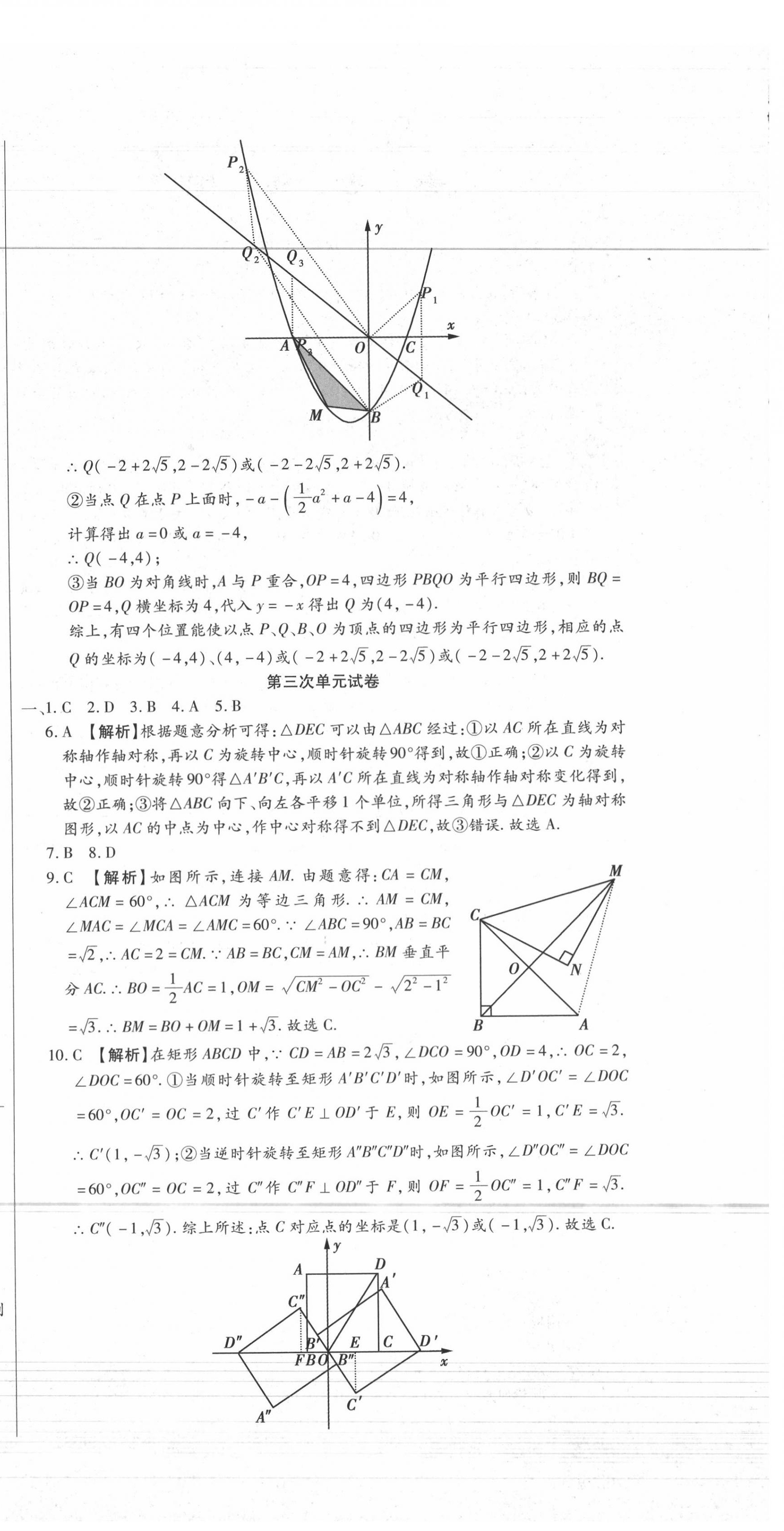 2020年全程測評試卷九年級數(shù)學全一冊人教版 參考答案第6頁