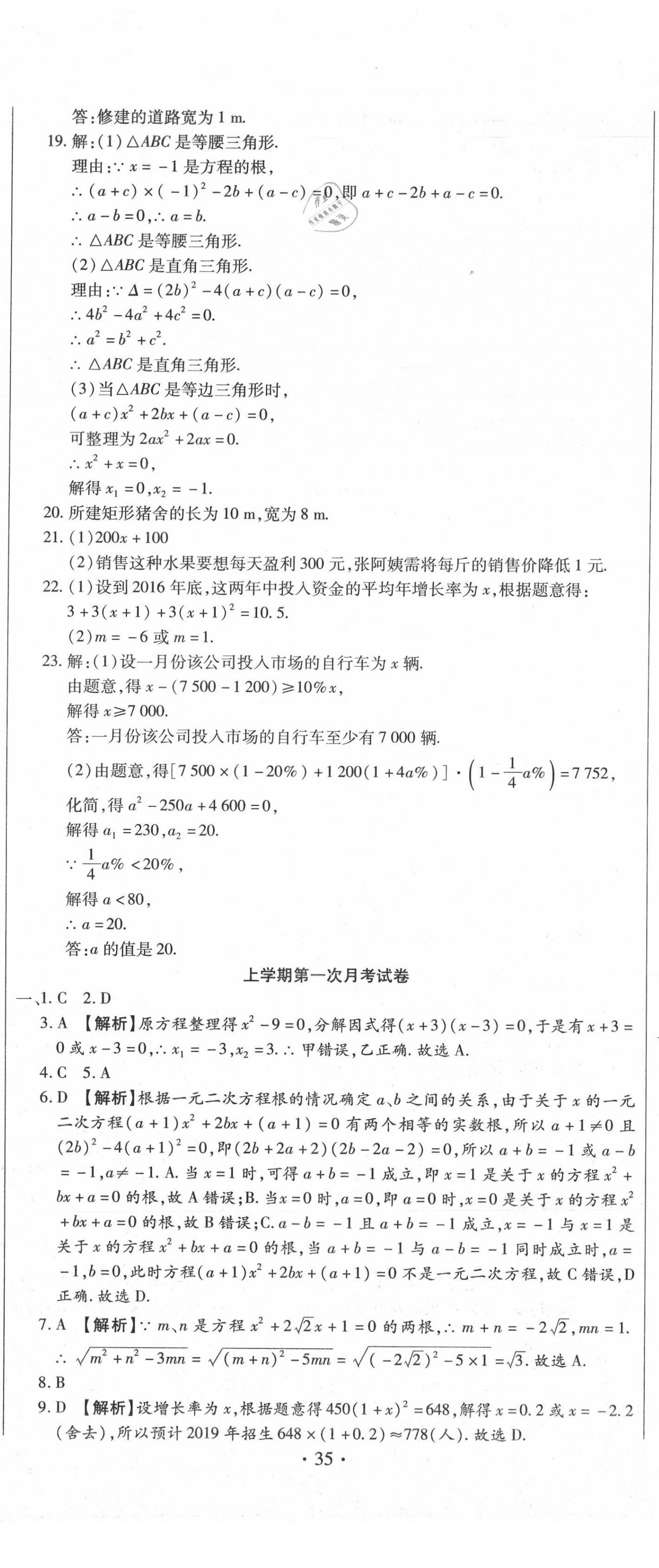 2020年全程测评试卷九年级数学全一册人教版 参考答案第2页