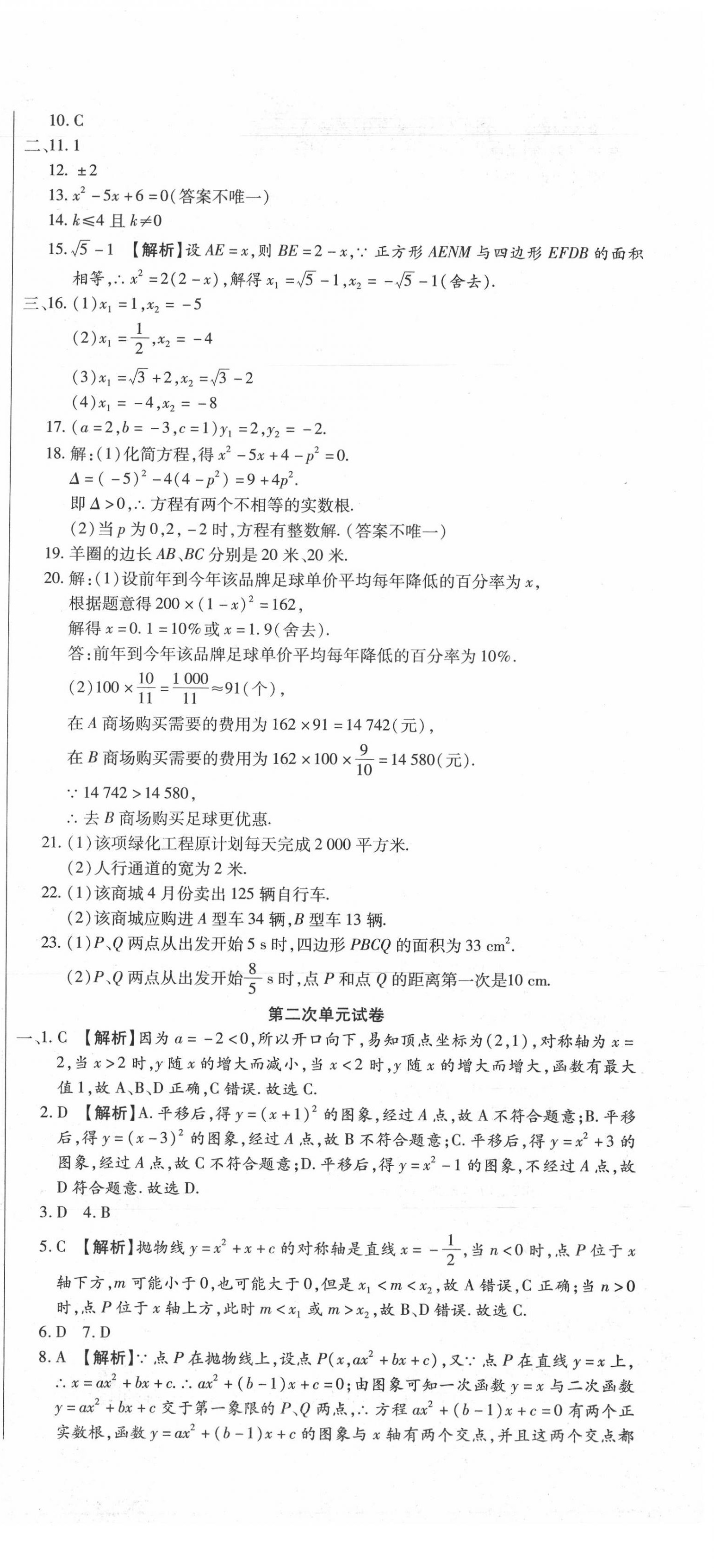 2020年全程测评试卷九年级数学全一册人教版 参考答案第3页