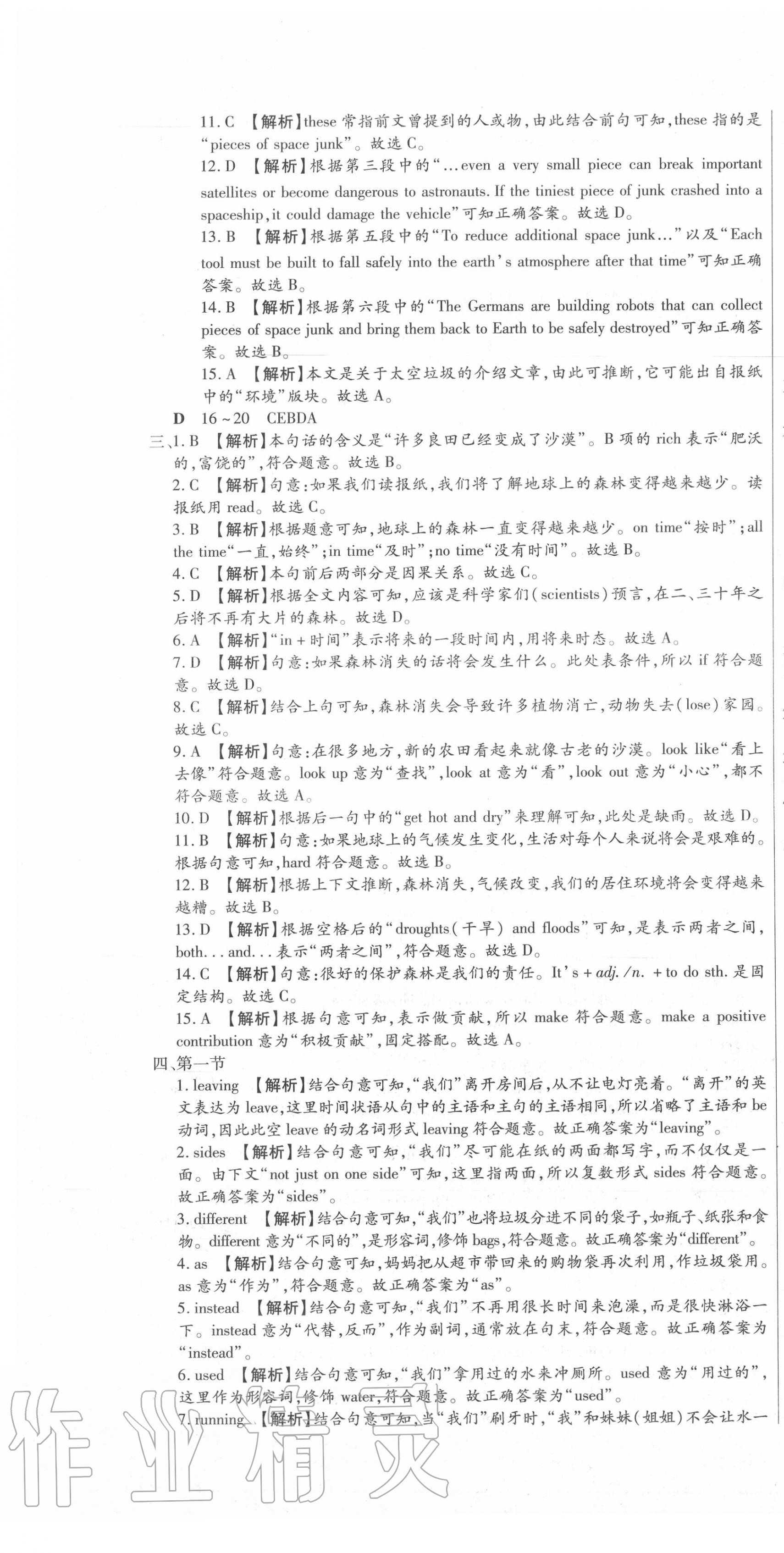 2020年全程测评试卷九年级英语全一册仁爱版 参考答案第7页