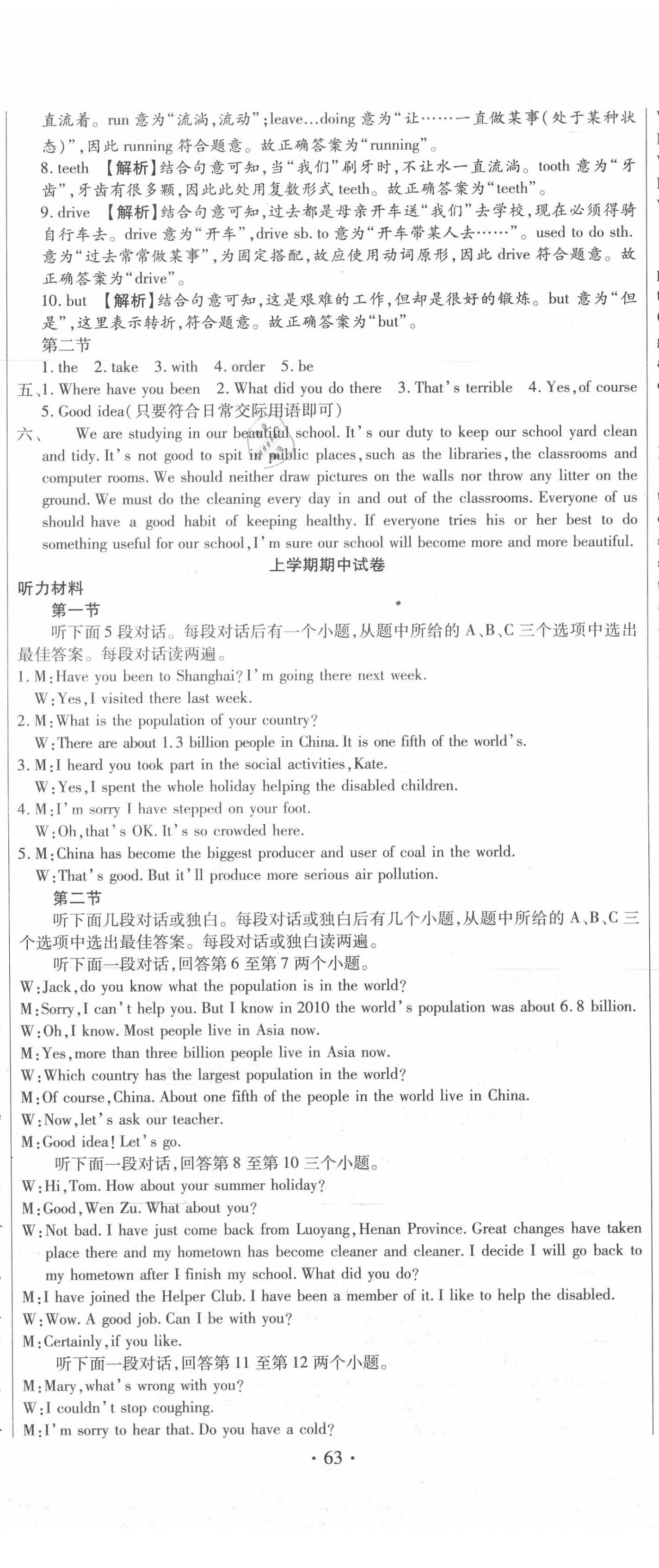 2020年全程测评试卷九年级英语全一册仁爱版 参考答案第8页