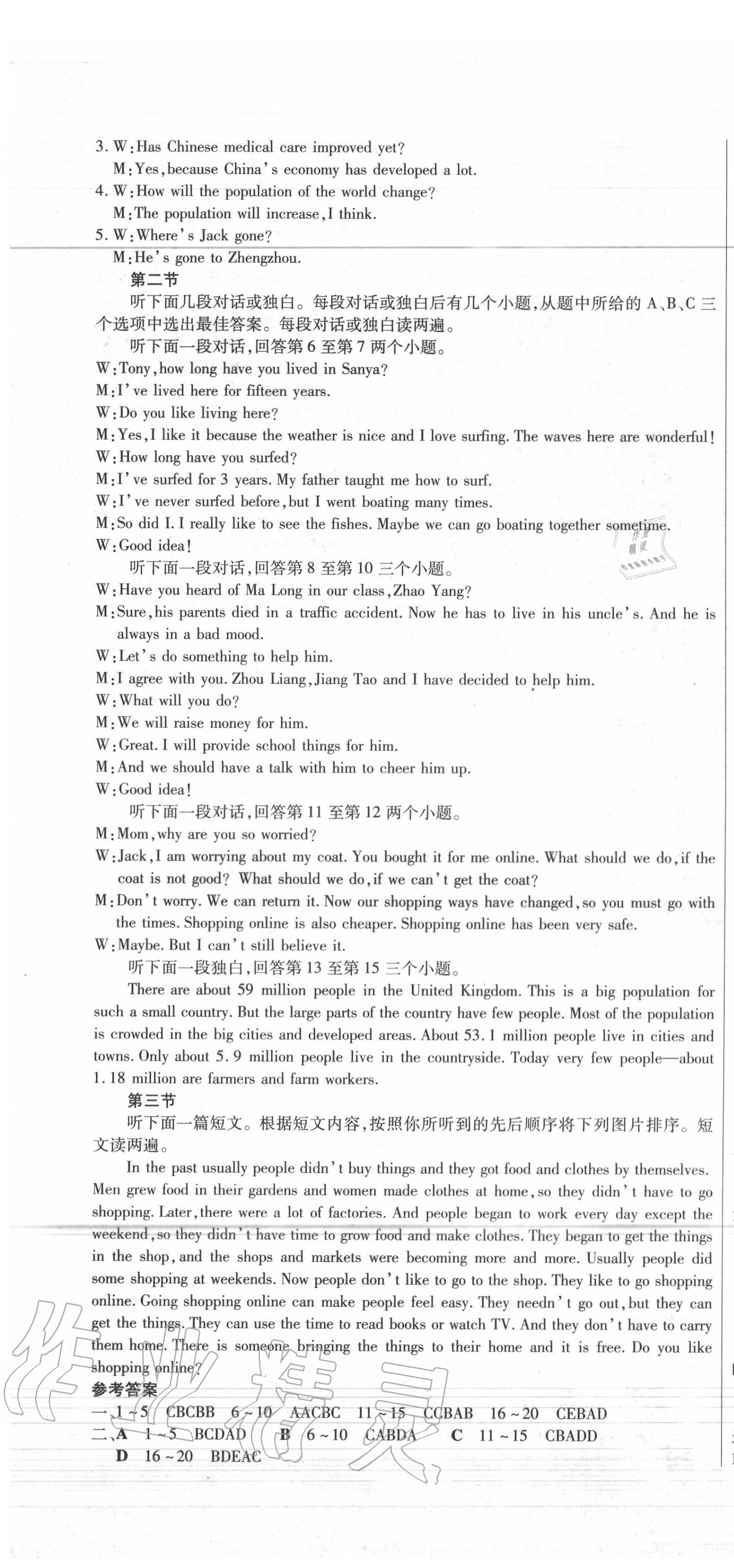 2020年全程测评试卷九年级英语全一册仁爱版 参考答案第4页