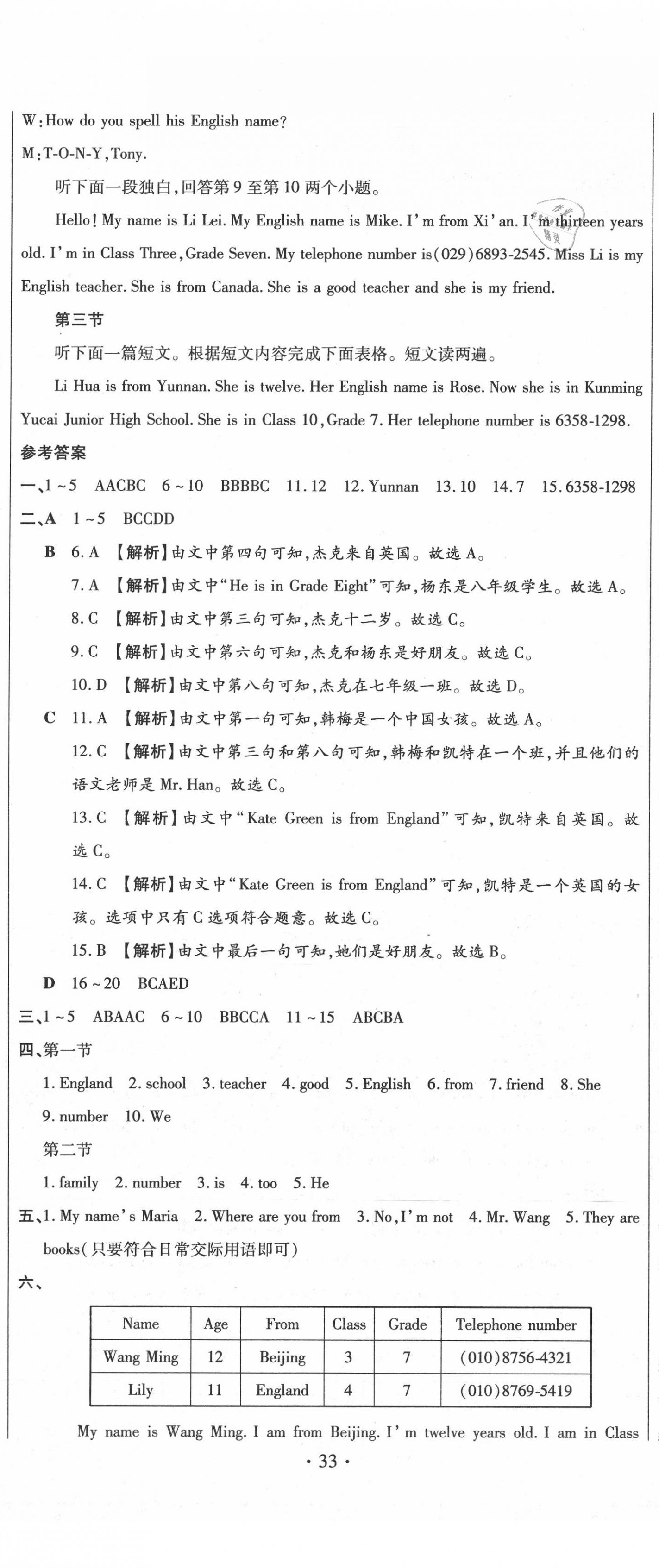 2020年全程测评试卷七年级英语上册仁爱版 第2页