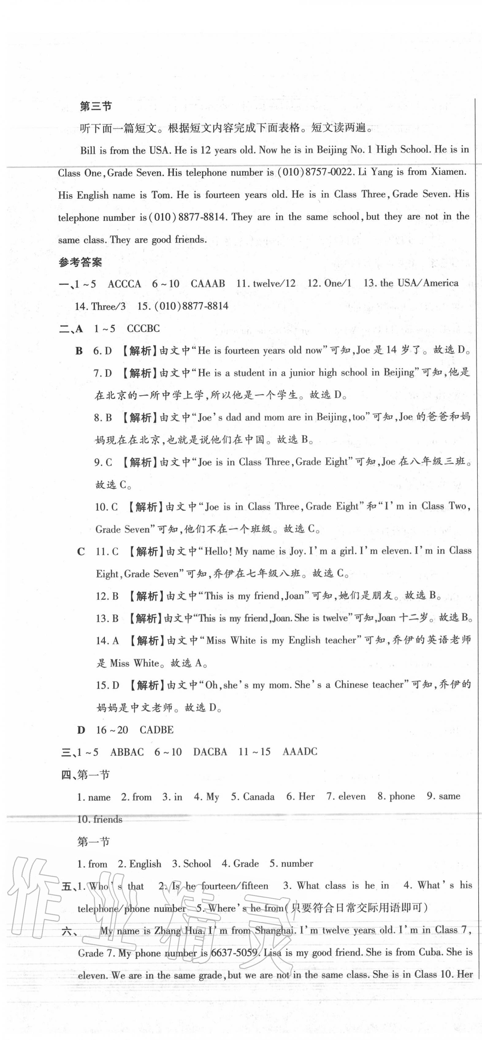 2020年全程测评试卷七年级英语上册仁爱版 第4页