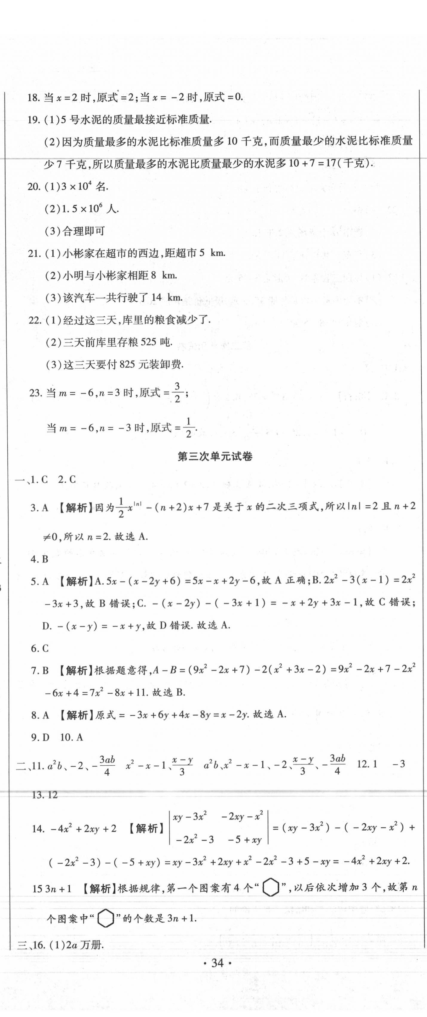 2020年全程测评试卷七年级数学上册人教版 参考答案第5页