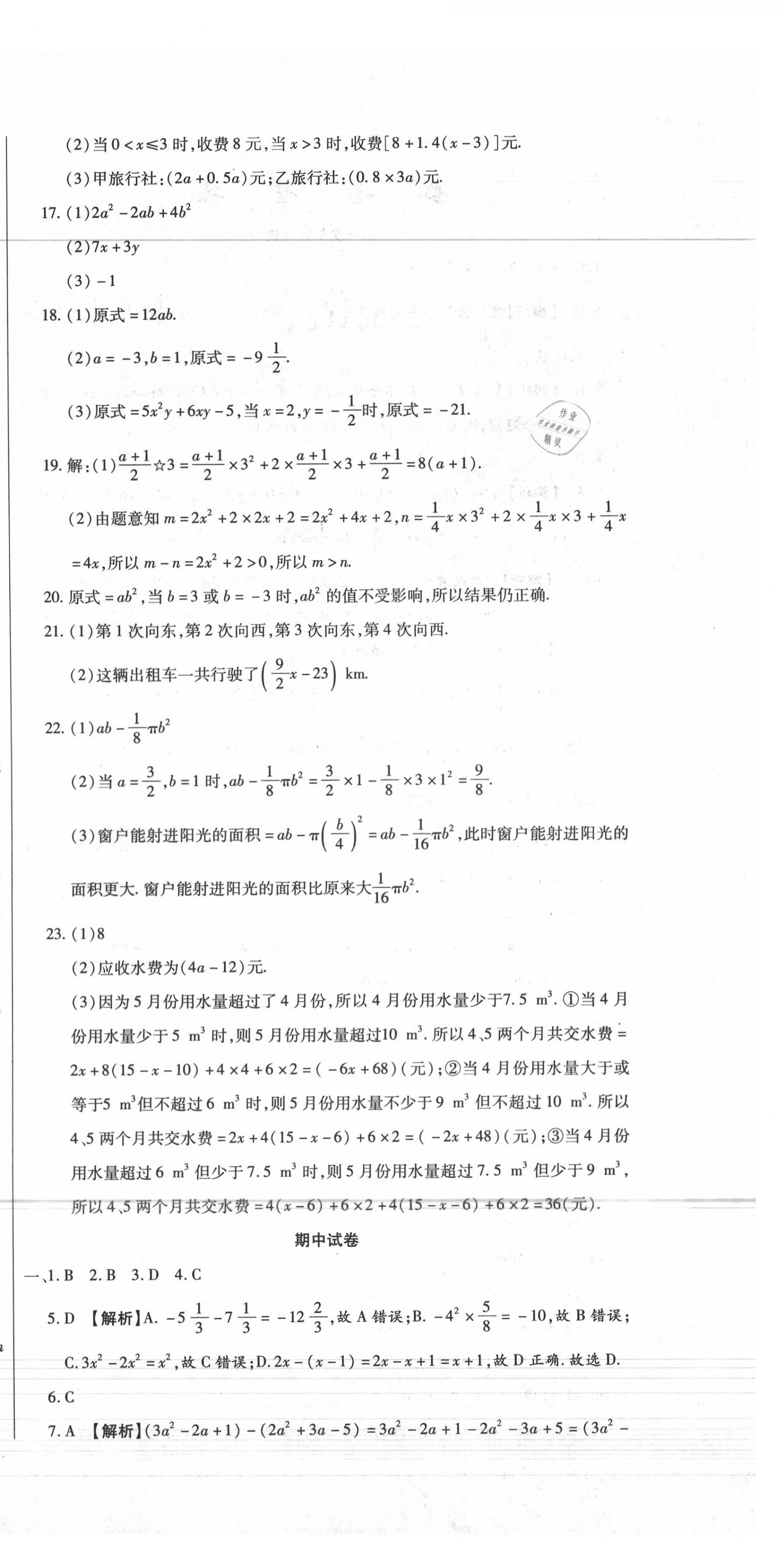 2020年全程测评试卷七年级数学上册人教版 参考答案第6页