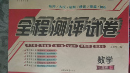 2020年全程測(cè)評(píng)試卷七年級(jí)數(shù)學(xué)上冊(cè)人教版