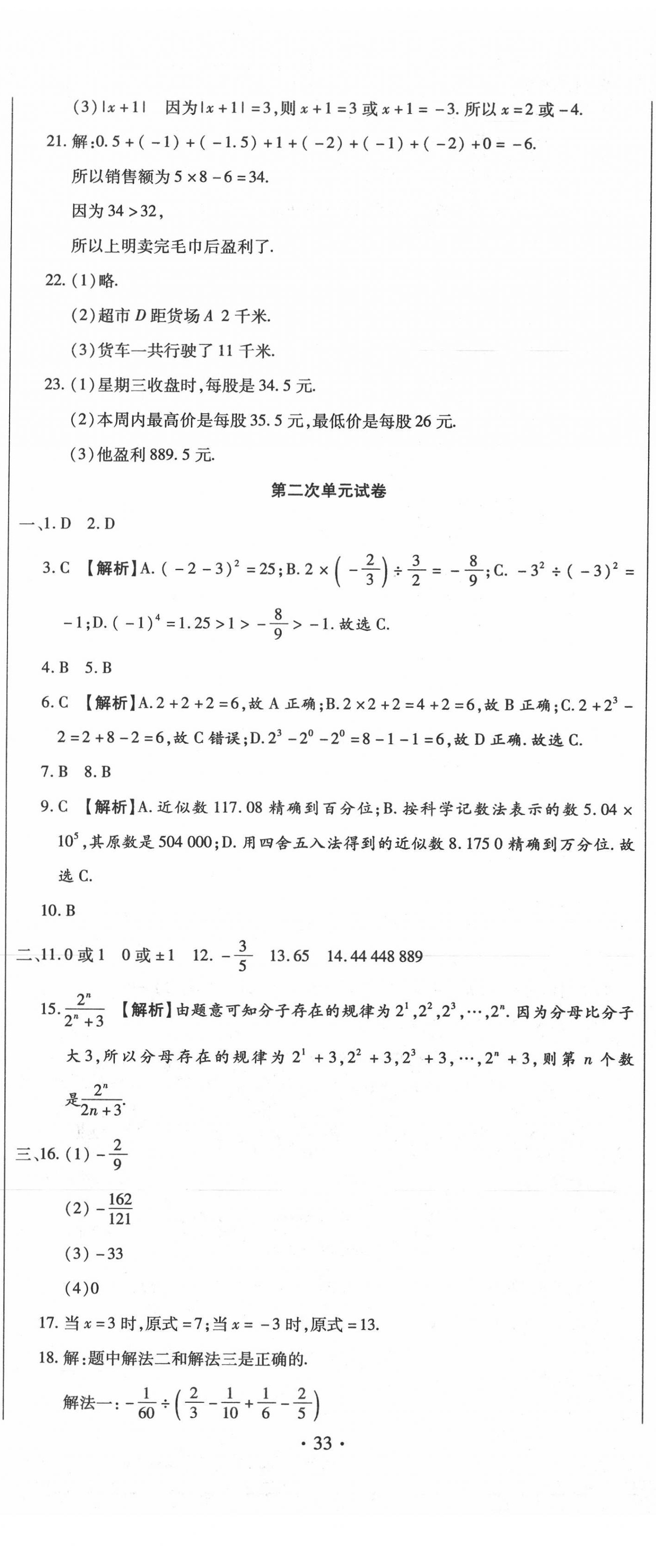 2020年全程测评试卷七年级数学上册人教版 参考答案第2页