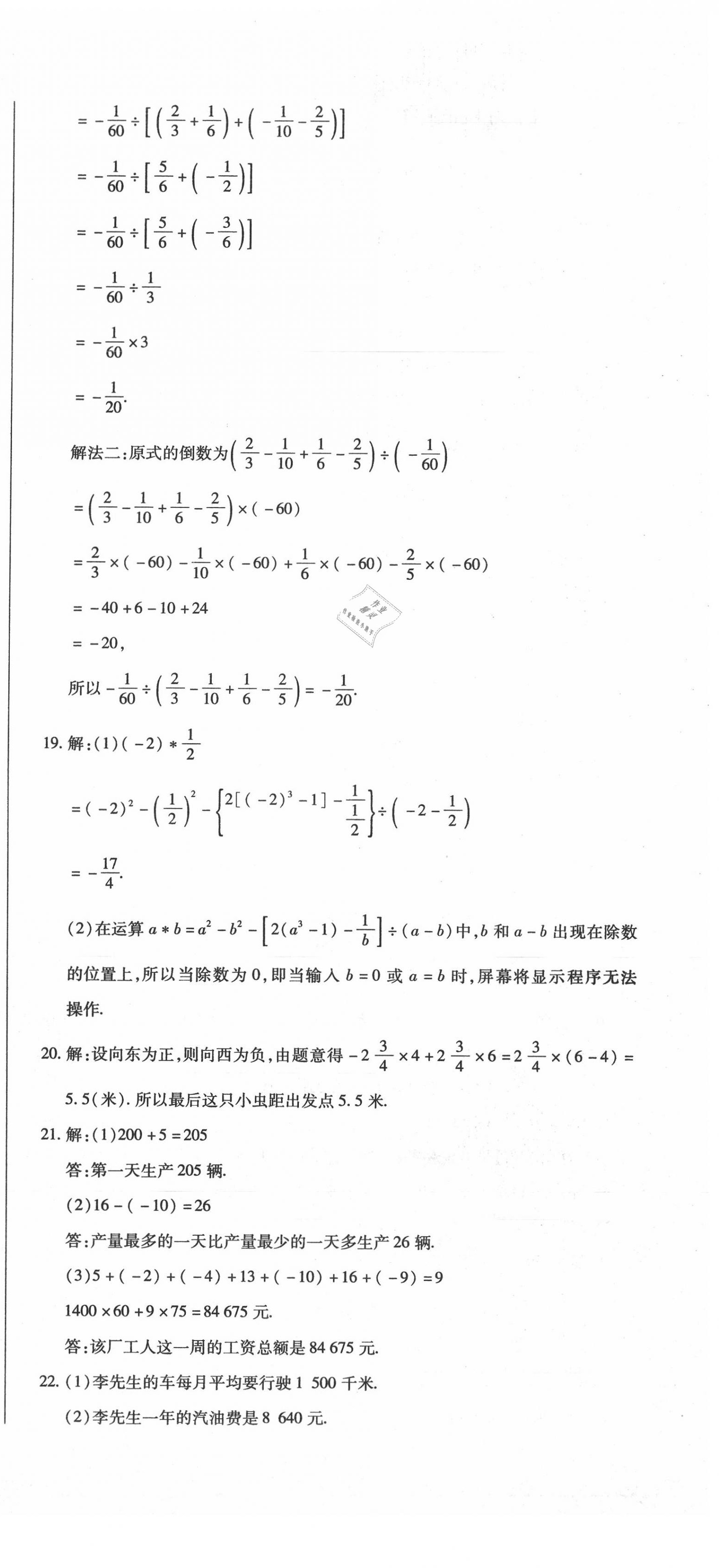 2020年全程测评试卷七年级数学上册人教版 参考答案第3页