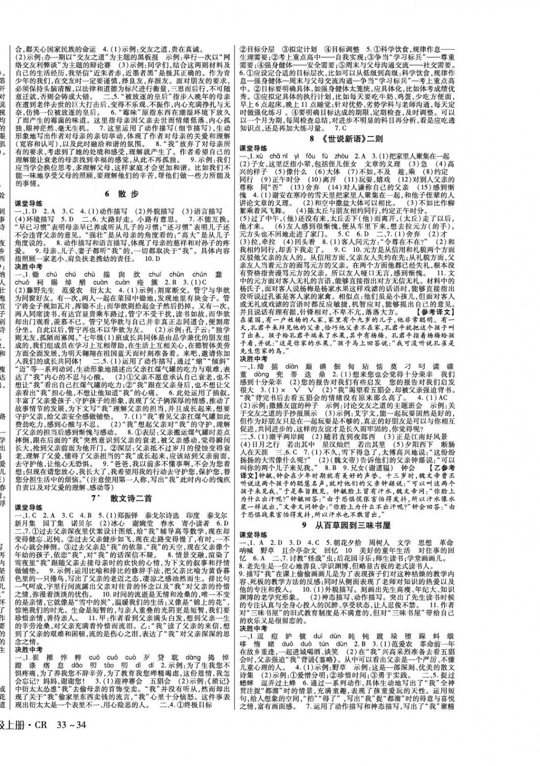 2020年高分突破课时达标讲练测七年级语文上册人教版 第2页