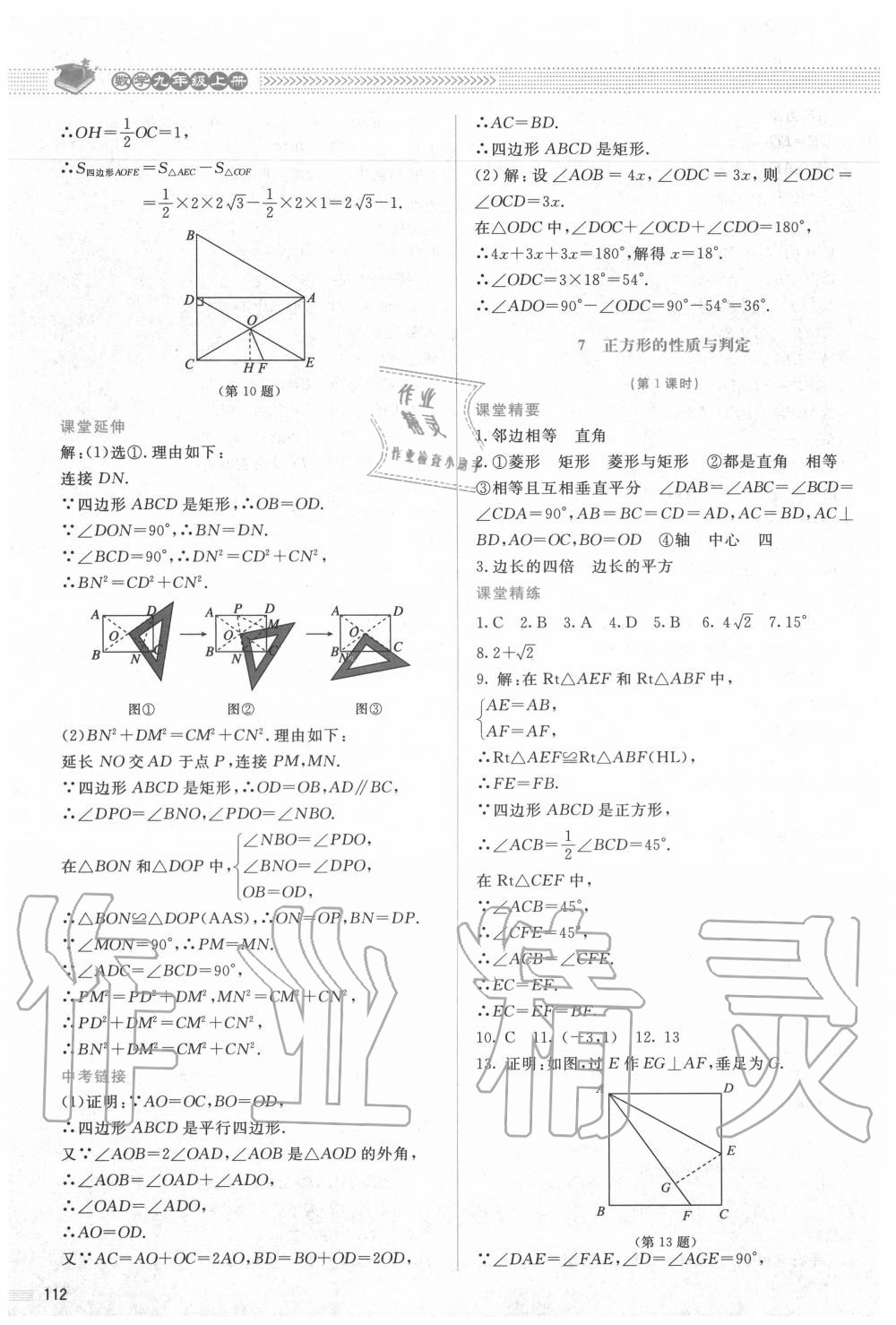 2020年課堂精練九年級(jí)數(shù)學(xué)上冊(cè)北師大版 參考答案第5頁(yè)