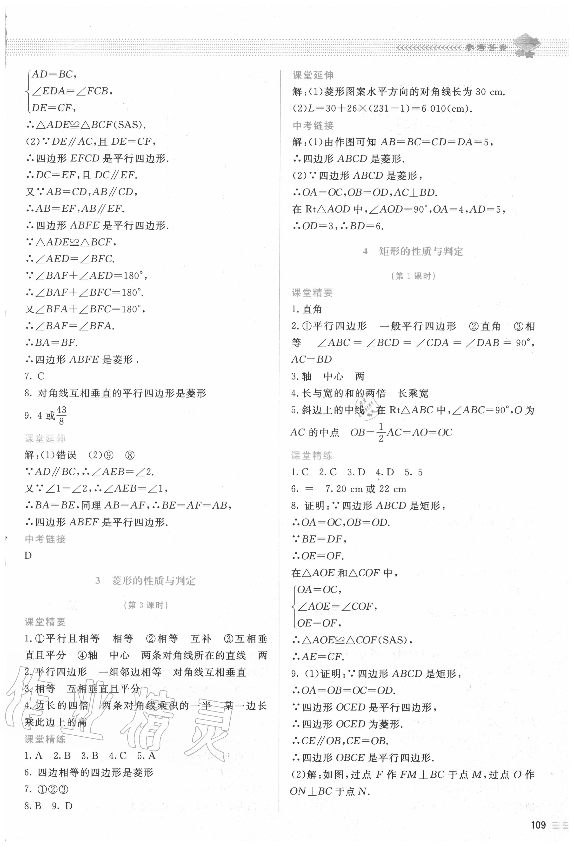 2020年課堂精練九年級數學上冊北師大版 參考答案第2頁