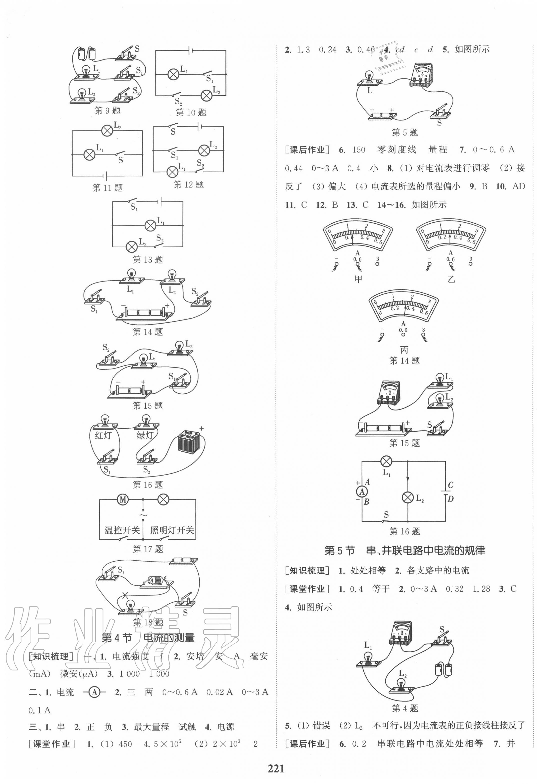 2020年通城学典课时作业本九年级物理全一册人教版河南专用 第5页