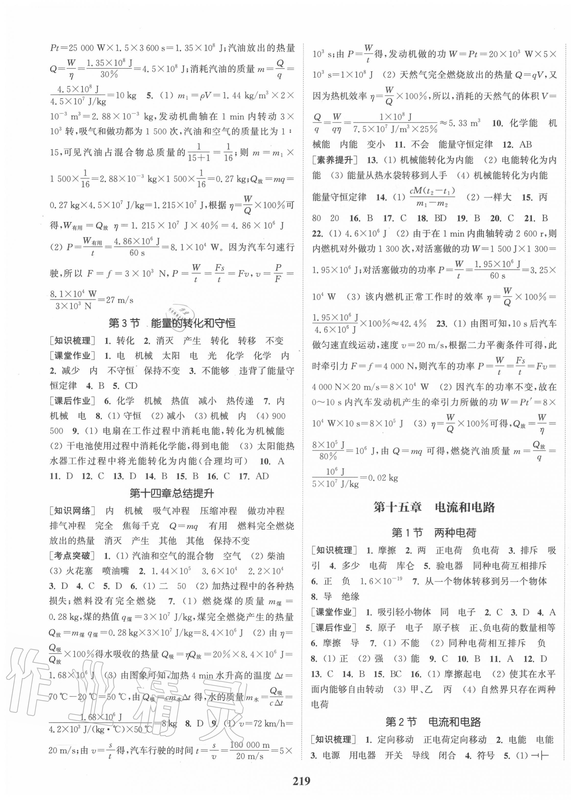 2020年通城学典课时作业本九年级物理全一册人教版河南专用 第3页