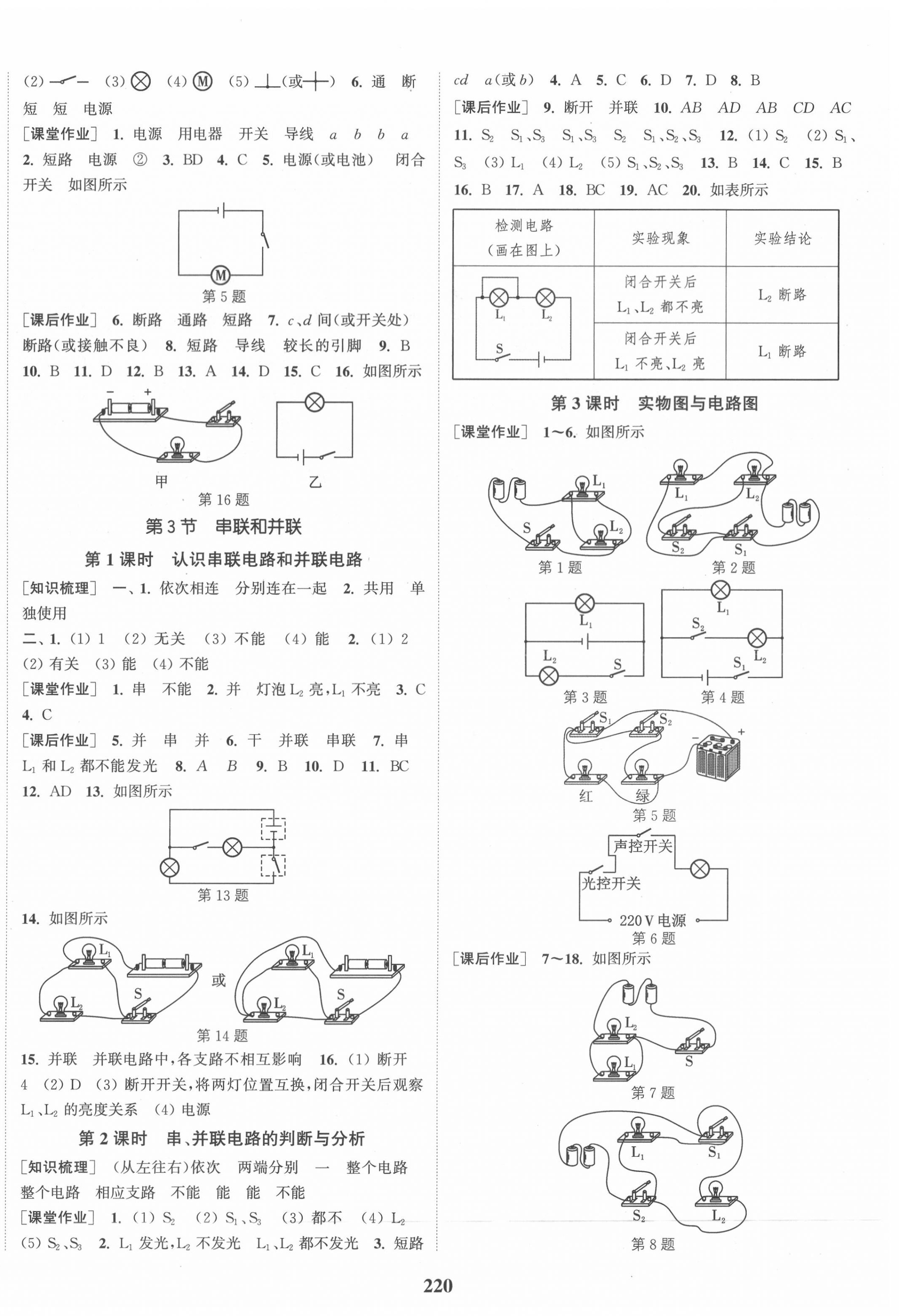 2020年通城學(xué)典課時(shí)作業(yè)本九年級(jí)物理全一冊(cè)人教版河南專用 第4頁