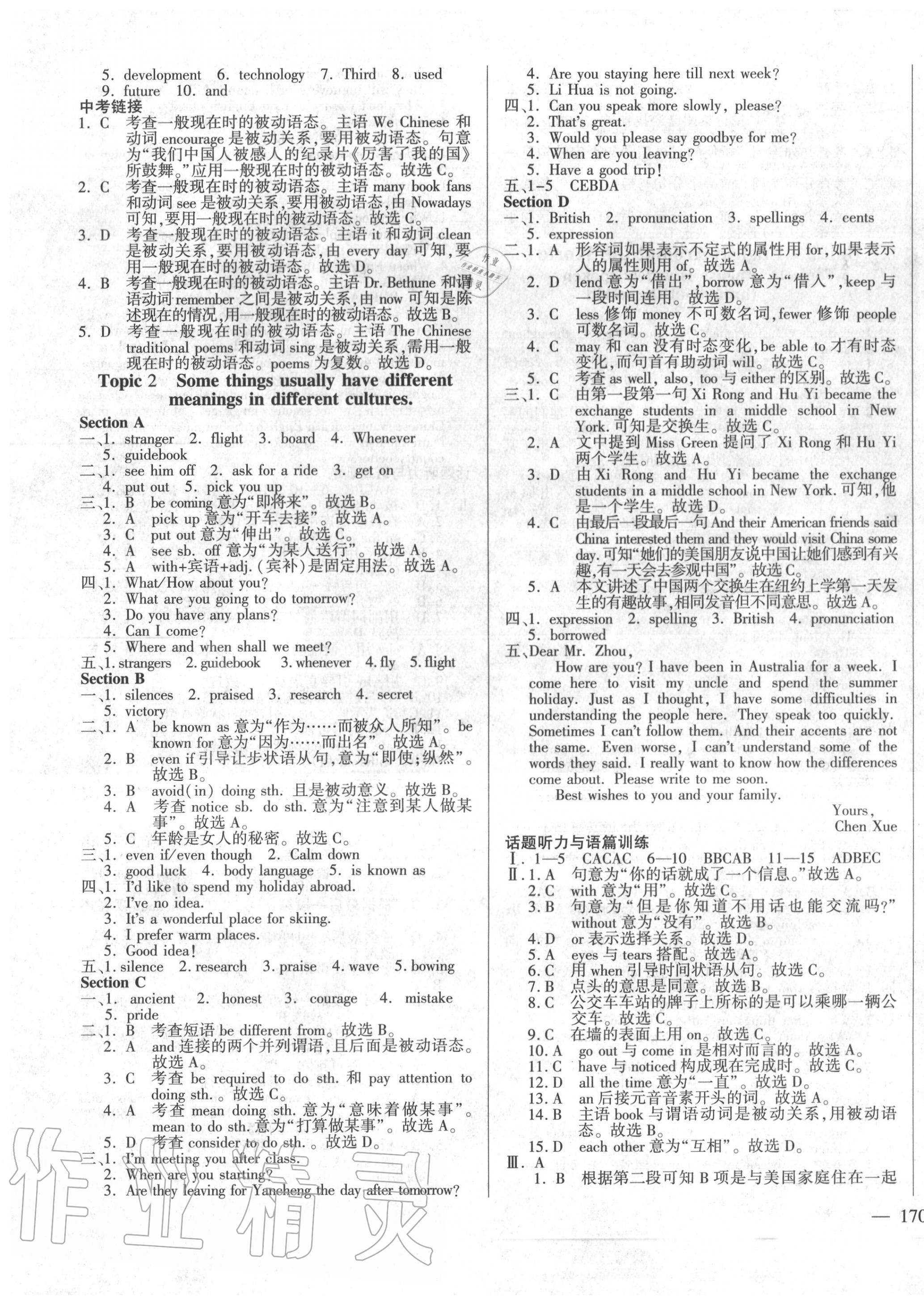 2020年仁愛(ài)英語(yǔ)同步練測(cè)考九年級(jí)上下冊(cè)仁愛(ài)版河南版 第9頁(yè)